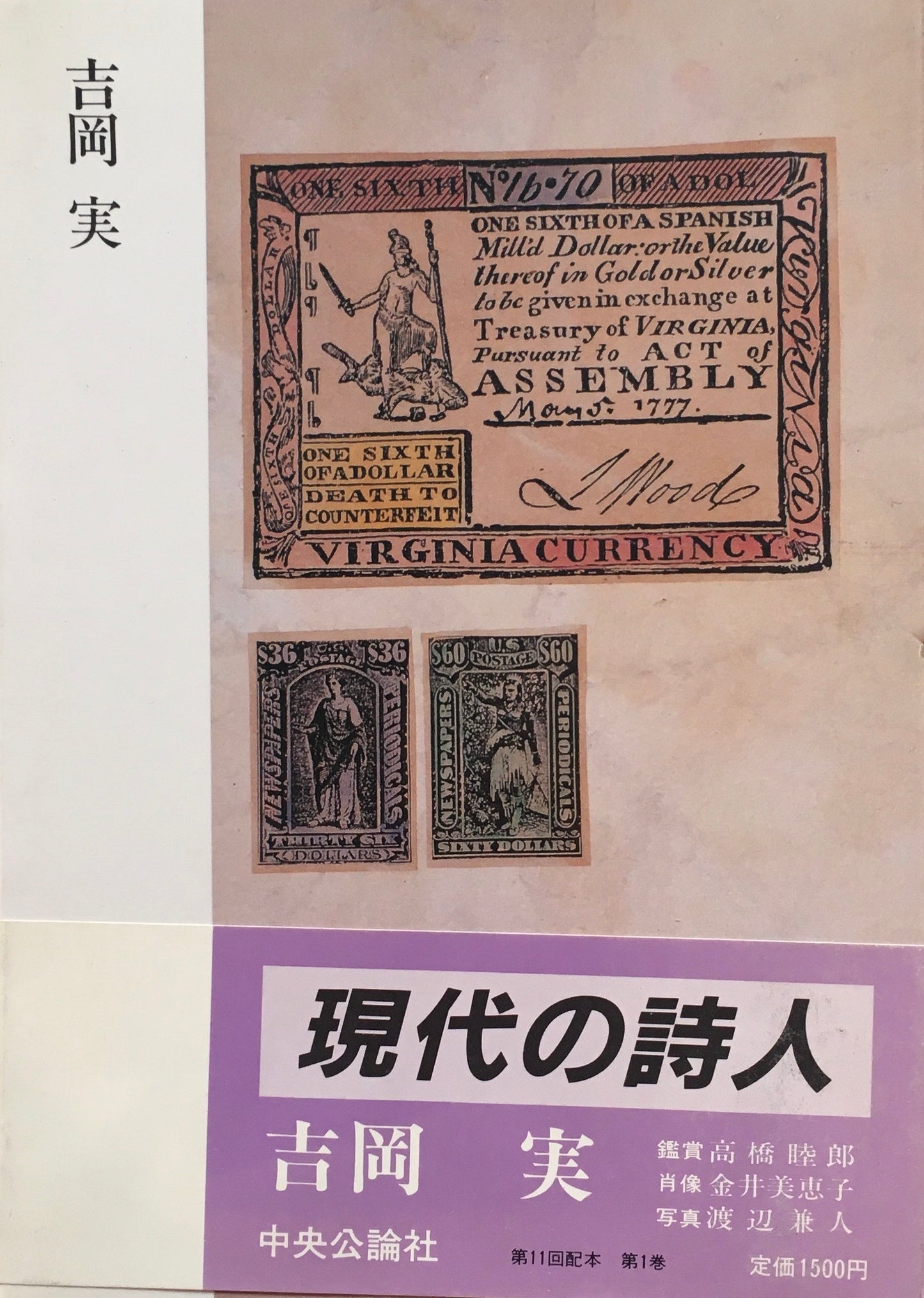 現代の詩人1 吉岡実