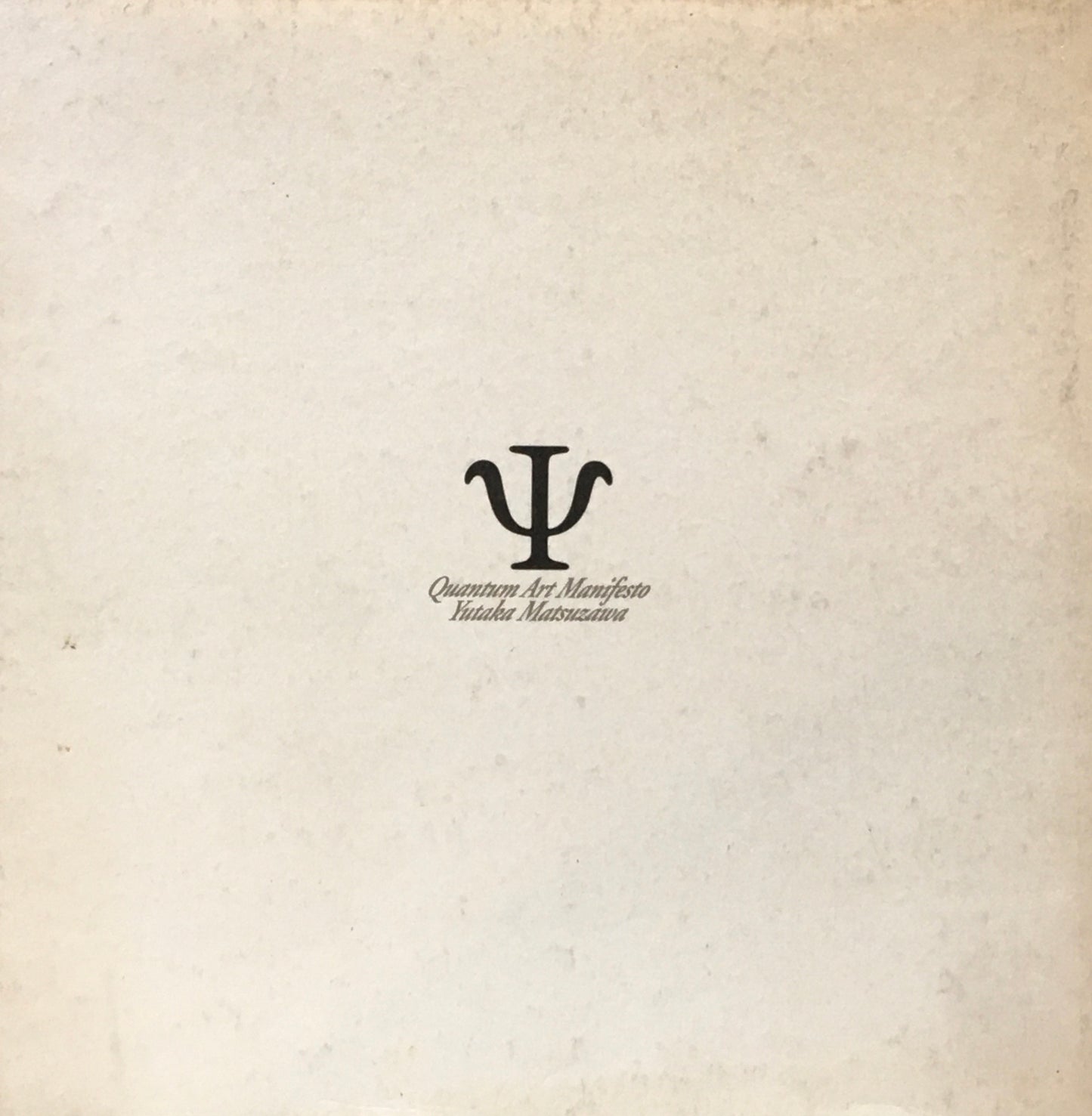 量子芸術宣言 松澤宥 岡崎球子画廊 限定999部
