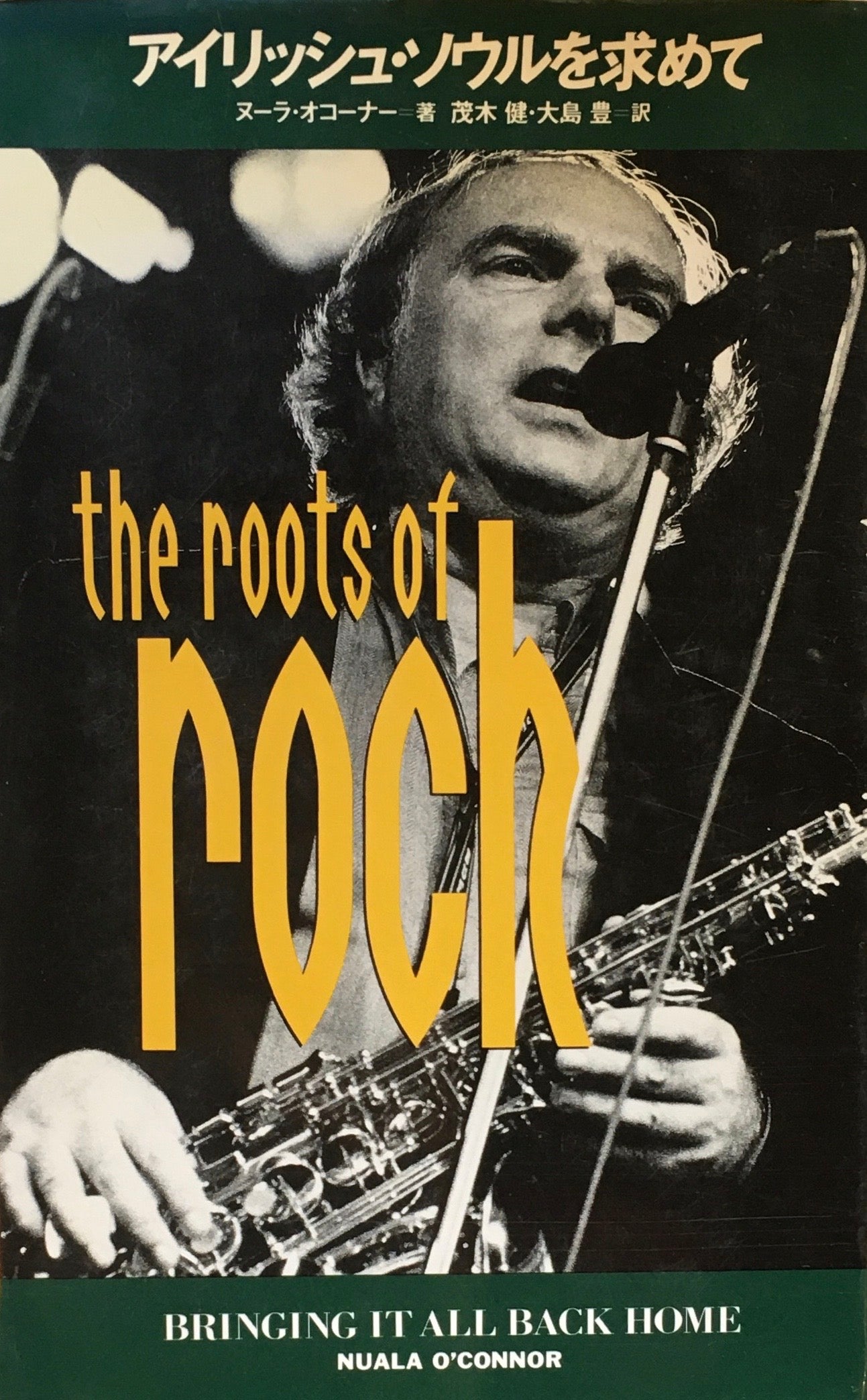 アイリッシュ・ソウルを求めて ヌーラ・オコーナー