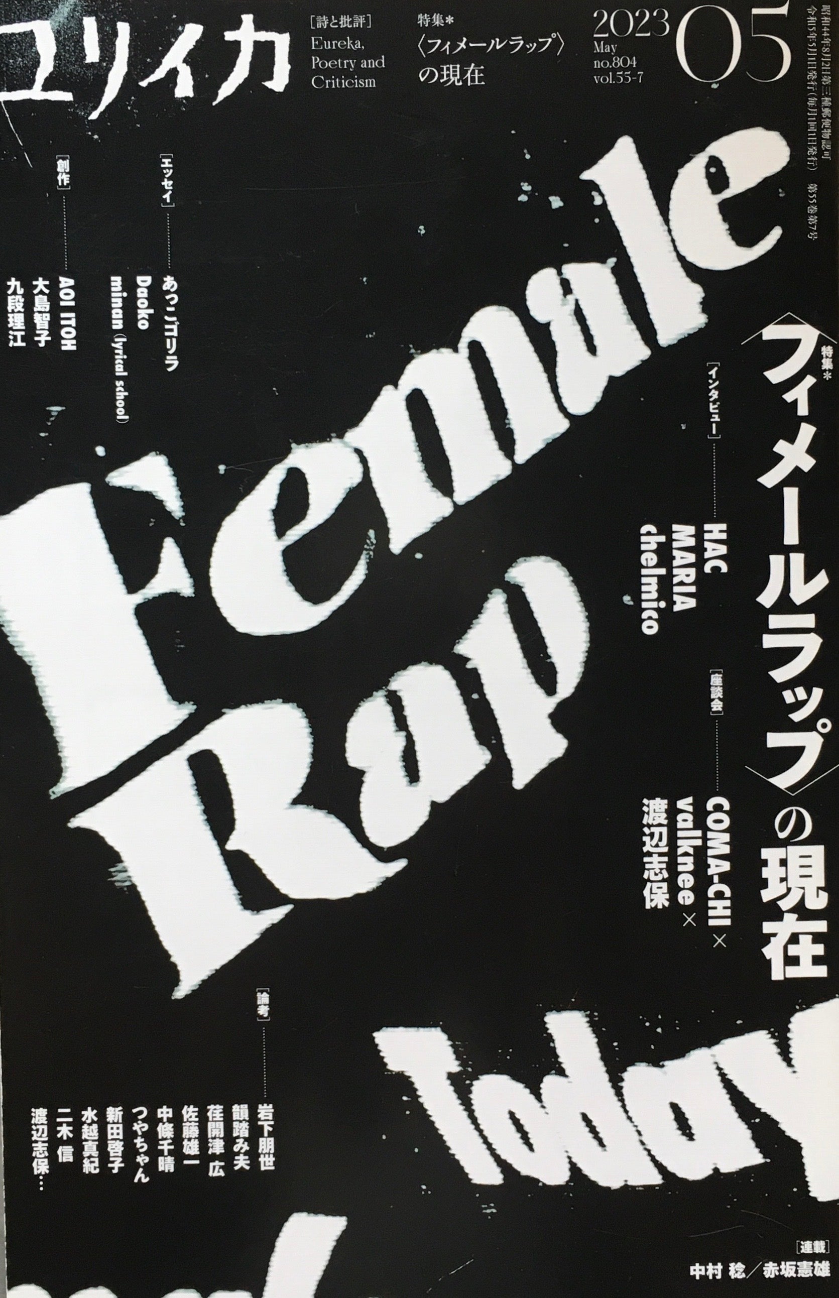 ユリイカ 1992年5月号 特集 ウィリアム・バロウズ - 雑誌