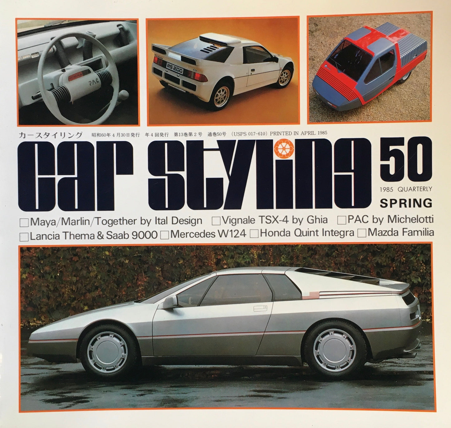 カースタイリング 季刊 第50号 1985年