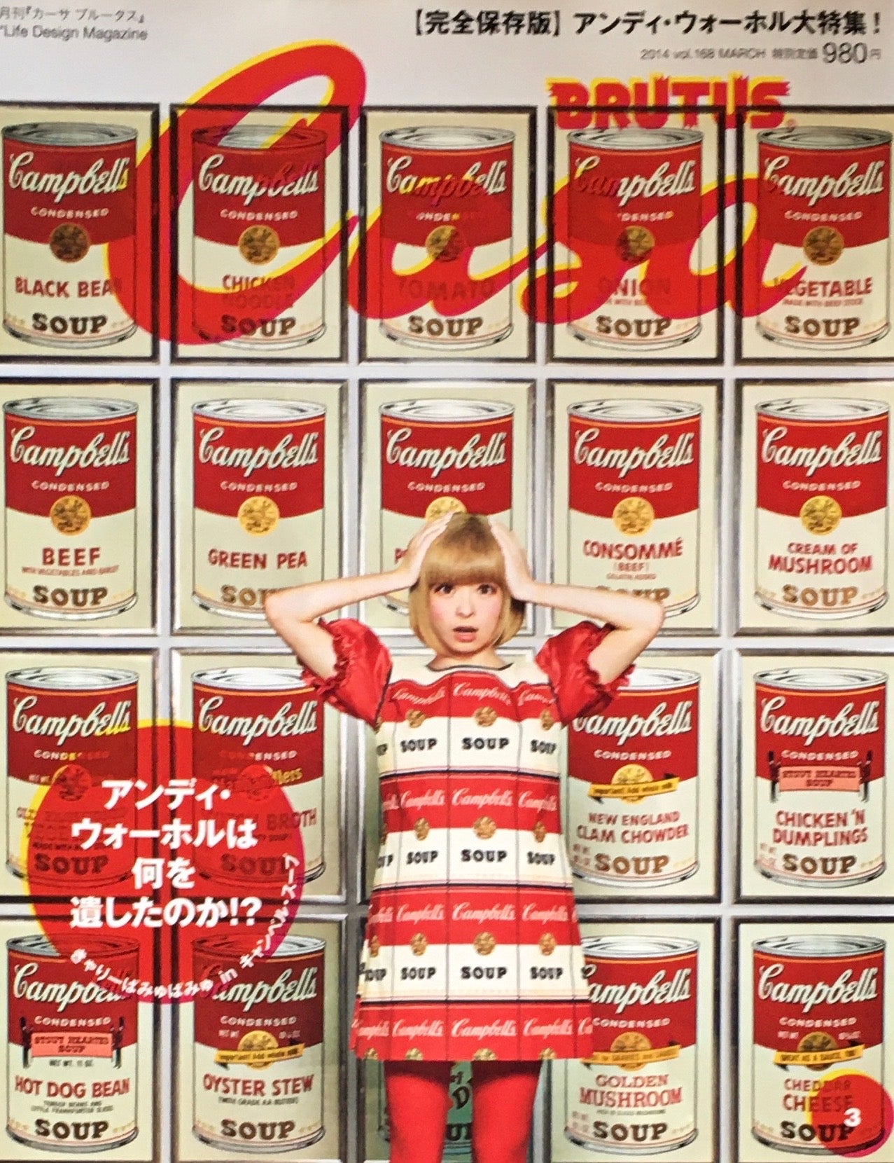 Casa BRUTUS 2014年3月号 VOL.168 アンディ・ウォーホルは何を遺したのか⁉