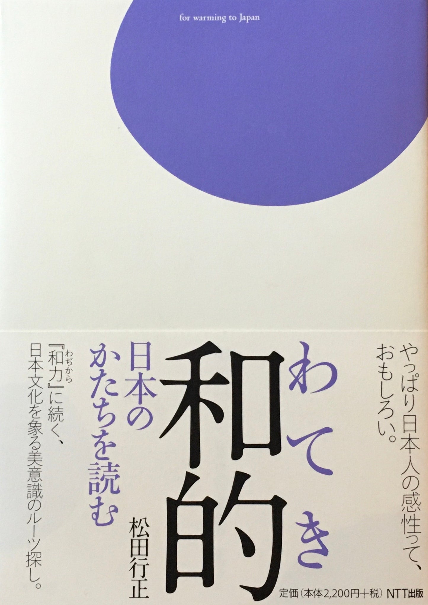 和的 日本のかたちを読む 松田行正