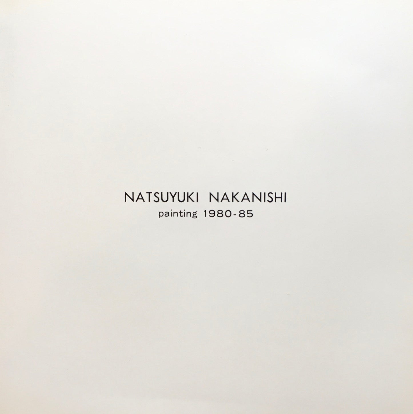 中西夏之展 Painting 1980-85