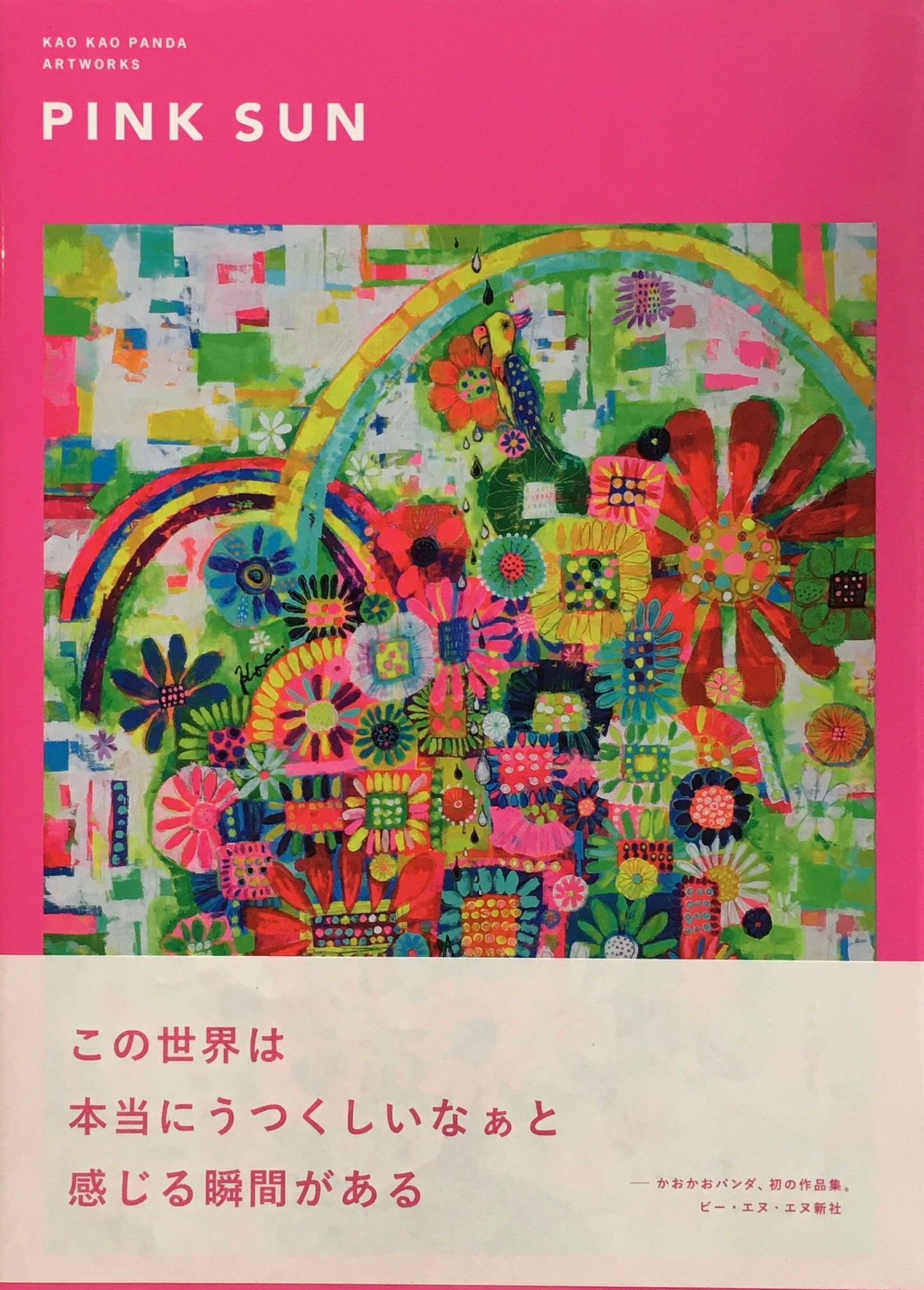 KAO KAO PANDA ARTWORKS PINK SUN かおかおパンダ 署名入