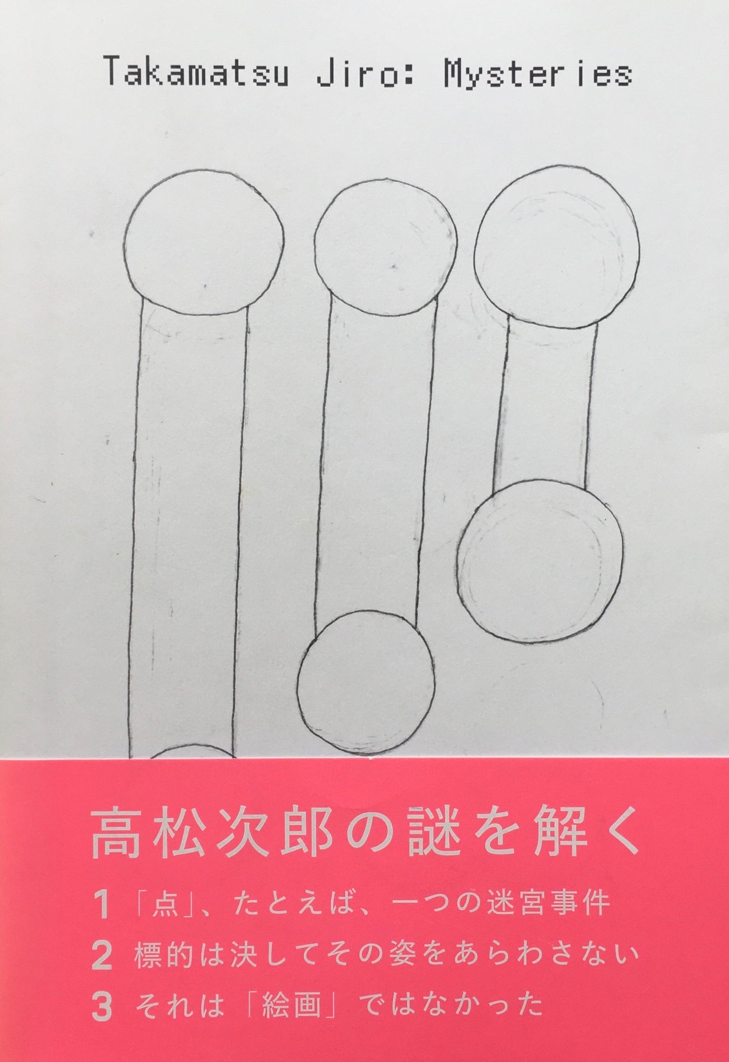 高松次郎ミステリーズ Takamatsu Jiro: Mysteries