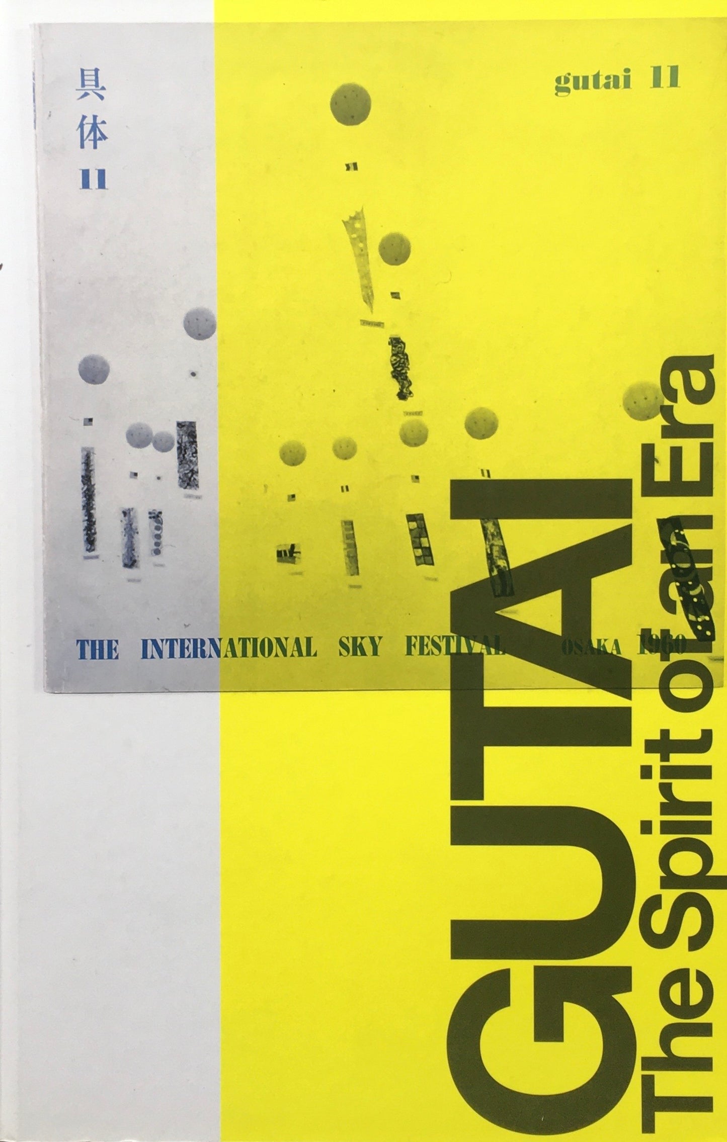 具体 ニッポンの前衛 18年の軌跡 GUTAI The Spirit of Era 国立新美術館 2012