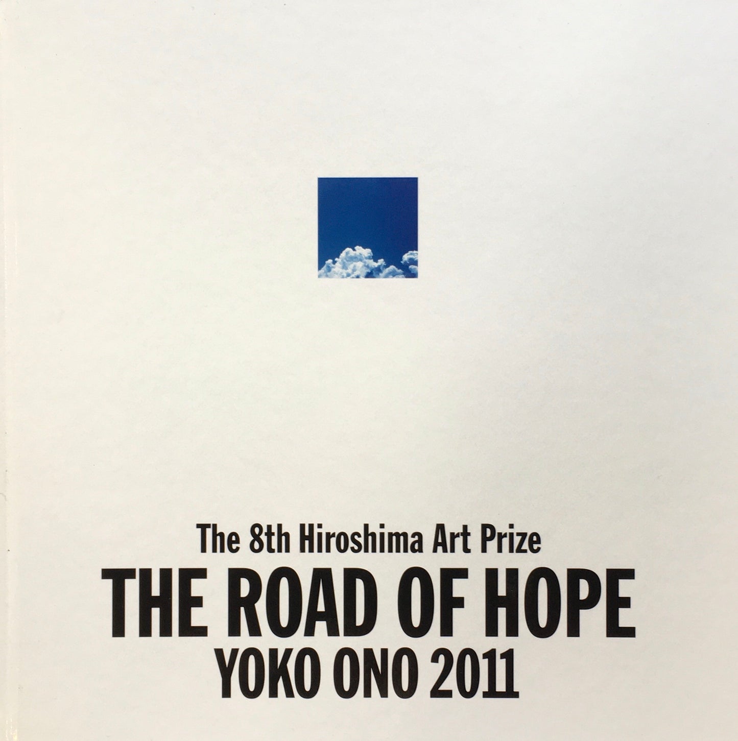 THE ROAD OF HOPE YOKO ONO 2011 第8回ヒロシマ賞受賞記念 オノ・ヨーコ展