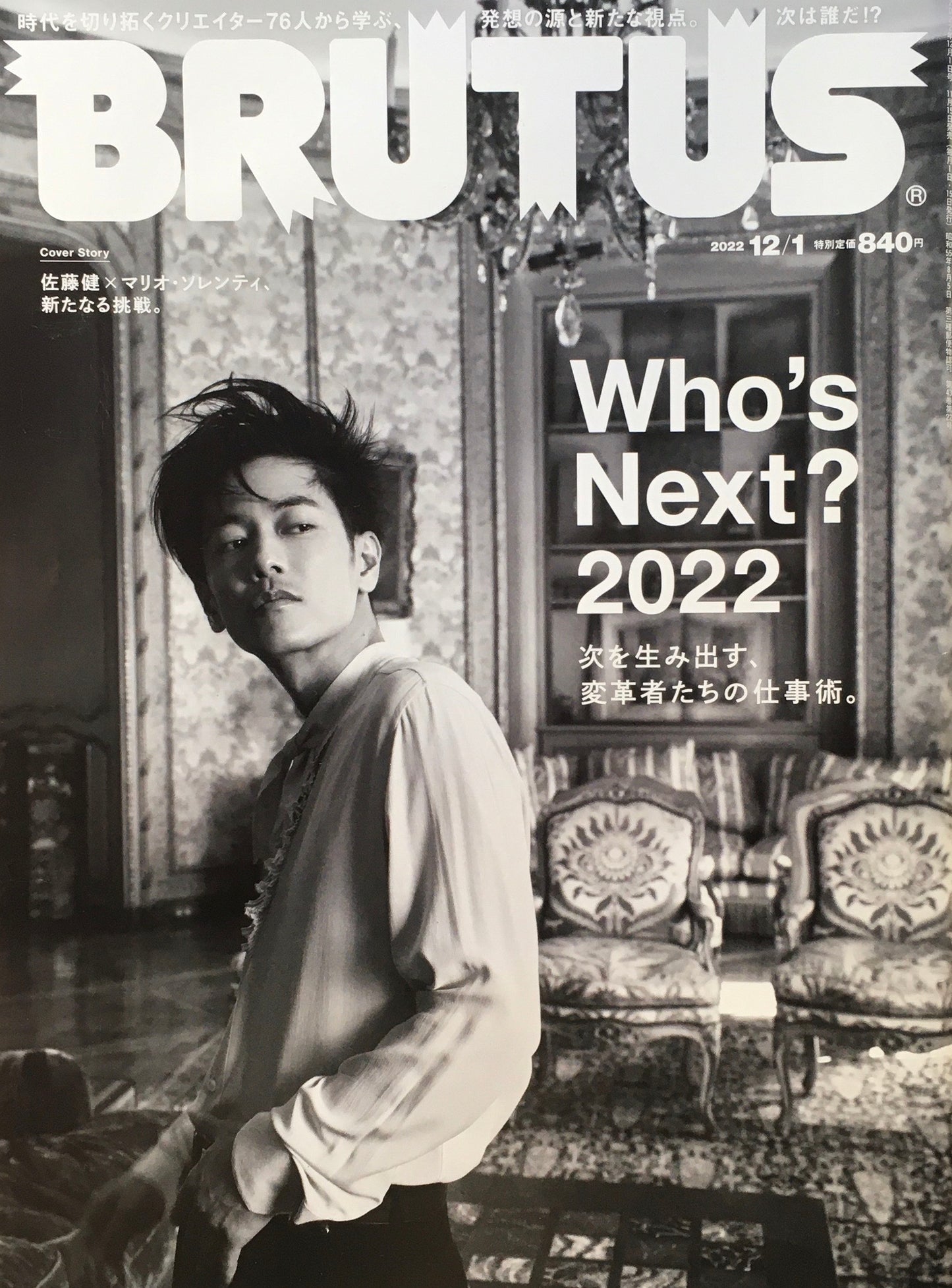 BRUTUS 974 ブルータス 2022年12/1 Who’s Next?2022