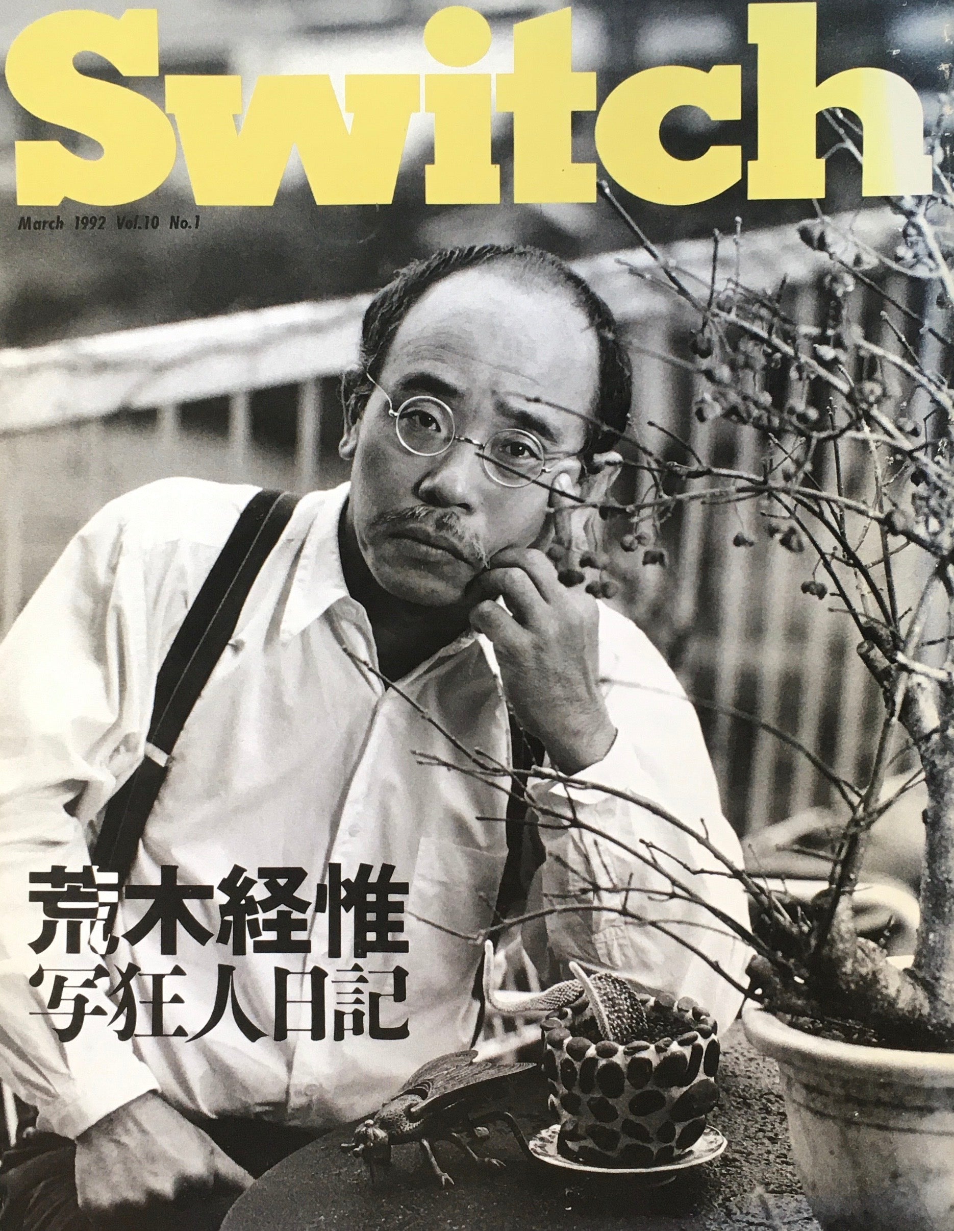 SWITCH Vol.10 No.1 MAR 1992 荒木経惟写狂人日記 – smokebooks shop