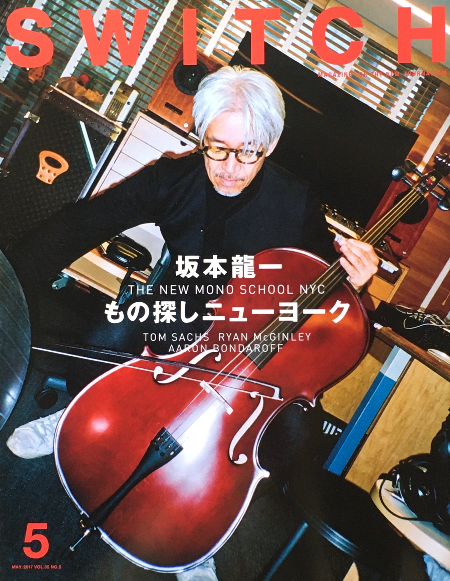 SWITCH Vol.35 No.5 MAY 2017 坂本龍一 もの探しニューヨーク