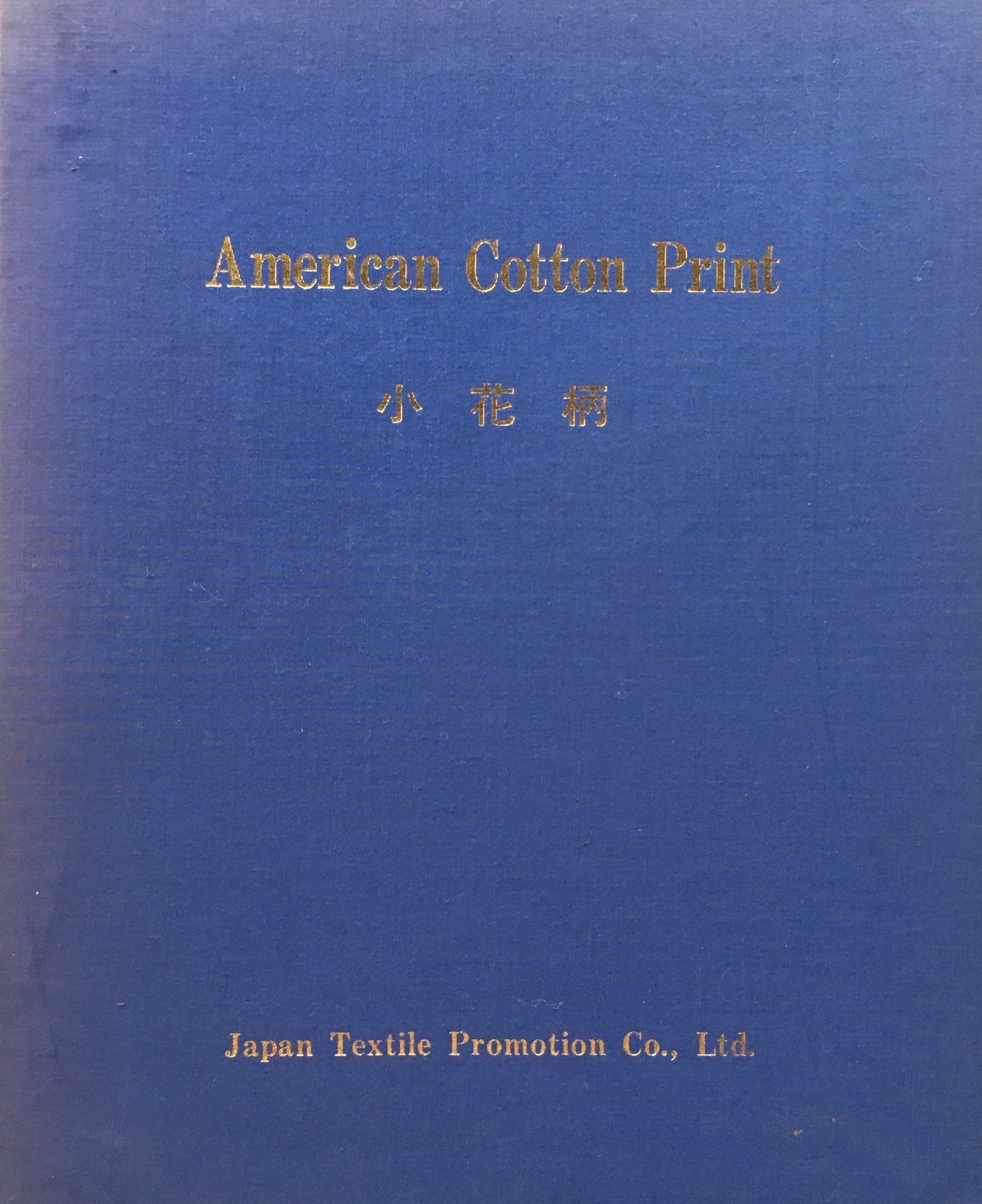 アメリカンコットンプリント小花柄 (株)日本繊維振興会 テキスタイルサンプルブック
