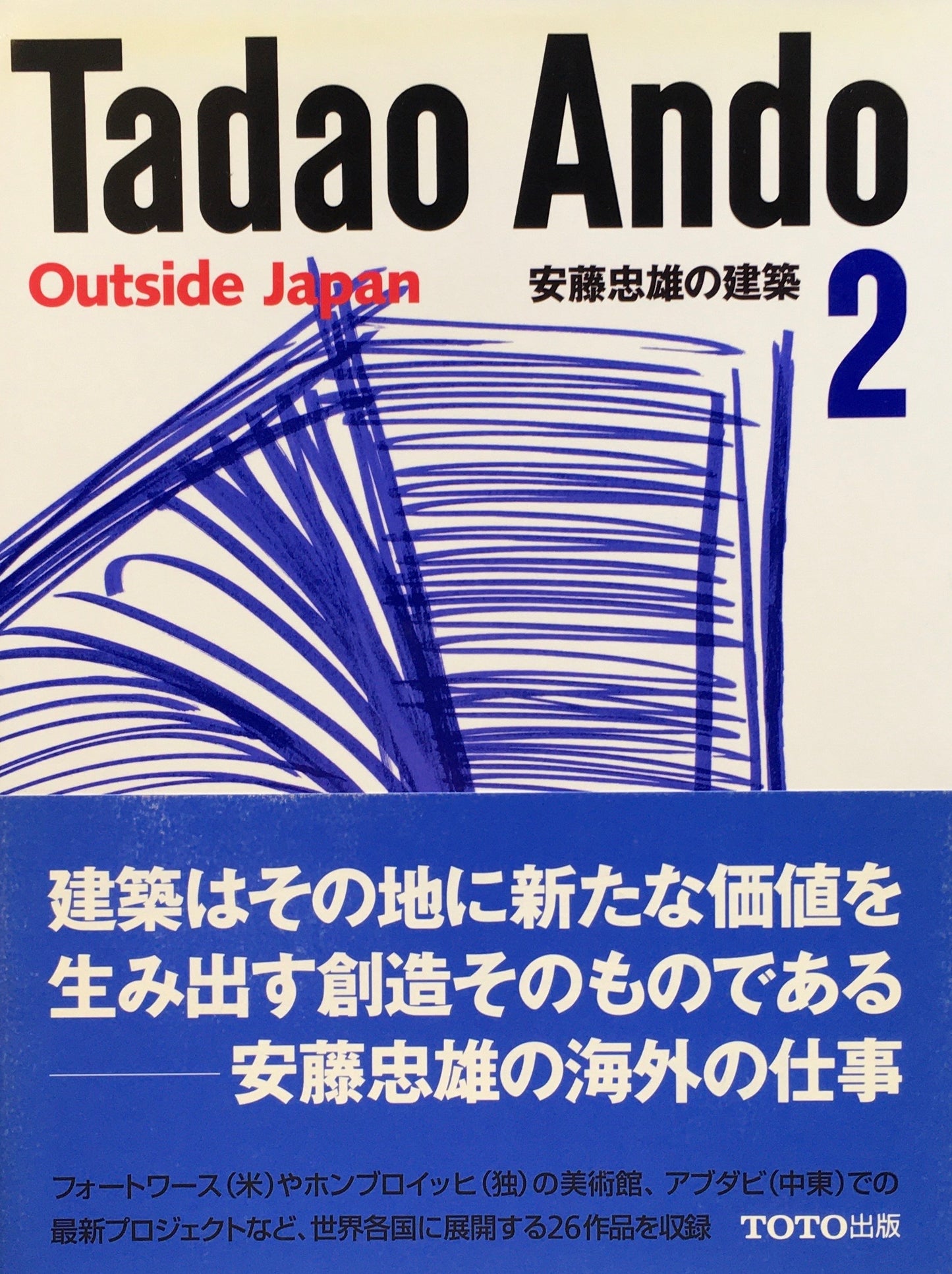 安藤忠雄の建築2 Outside Japan