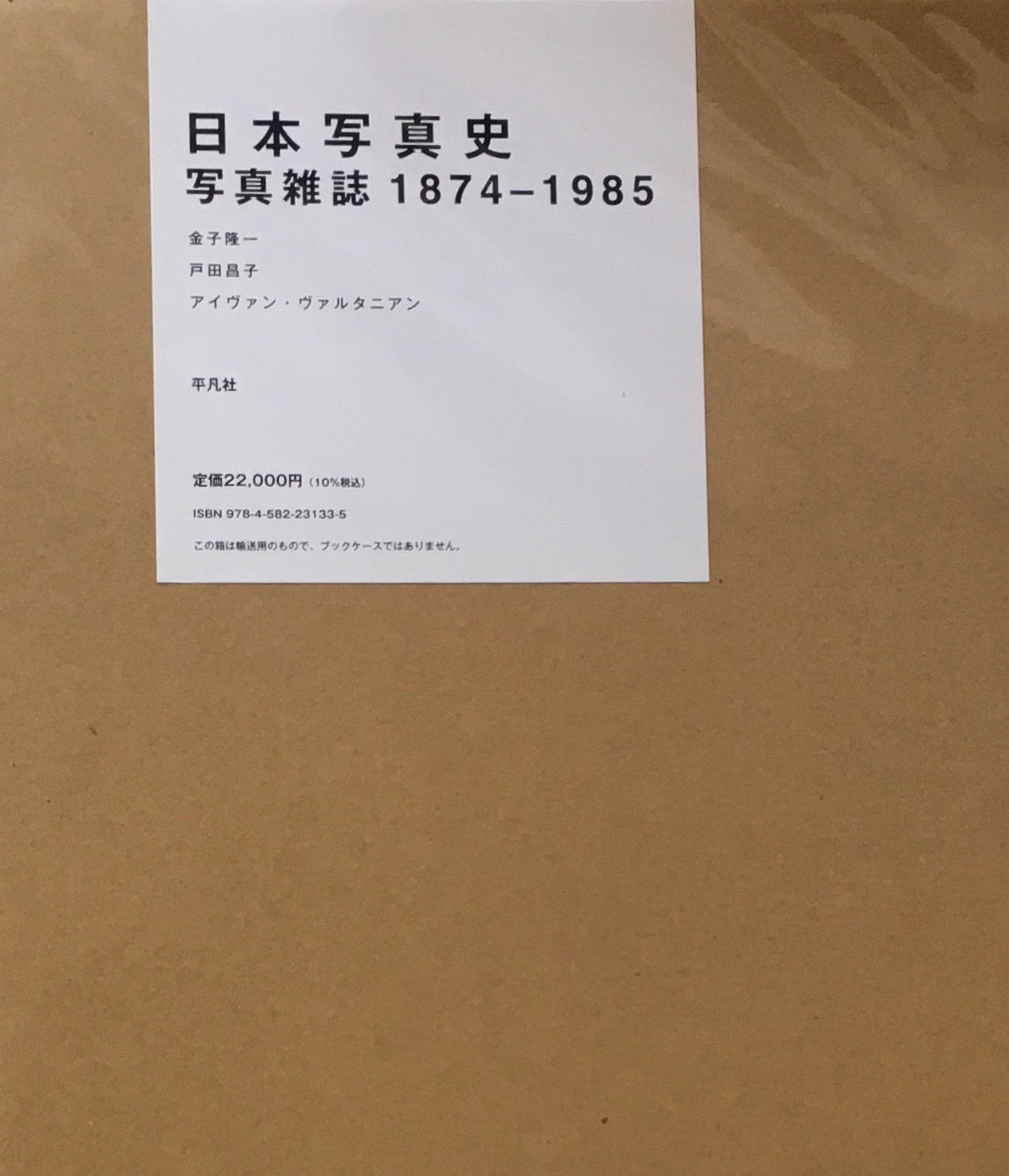 日本写真史 写真雑誌1874-1985