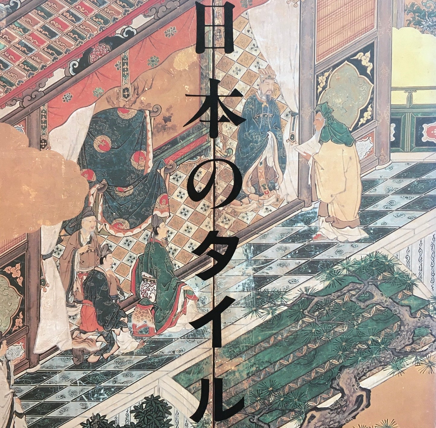 日本のタイル INA BOOKLET