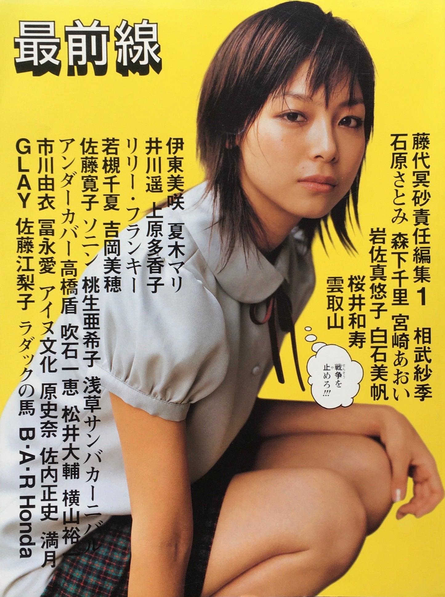 最前線 vol.1 藤代冥砂責任編集