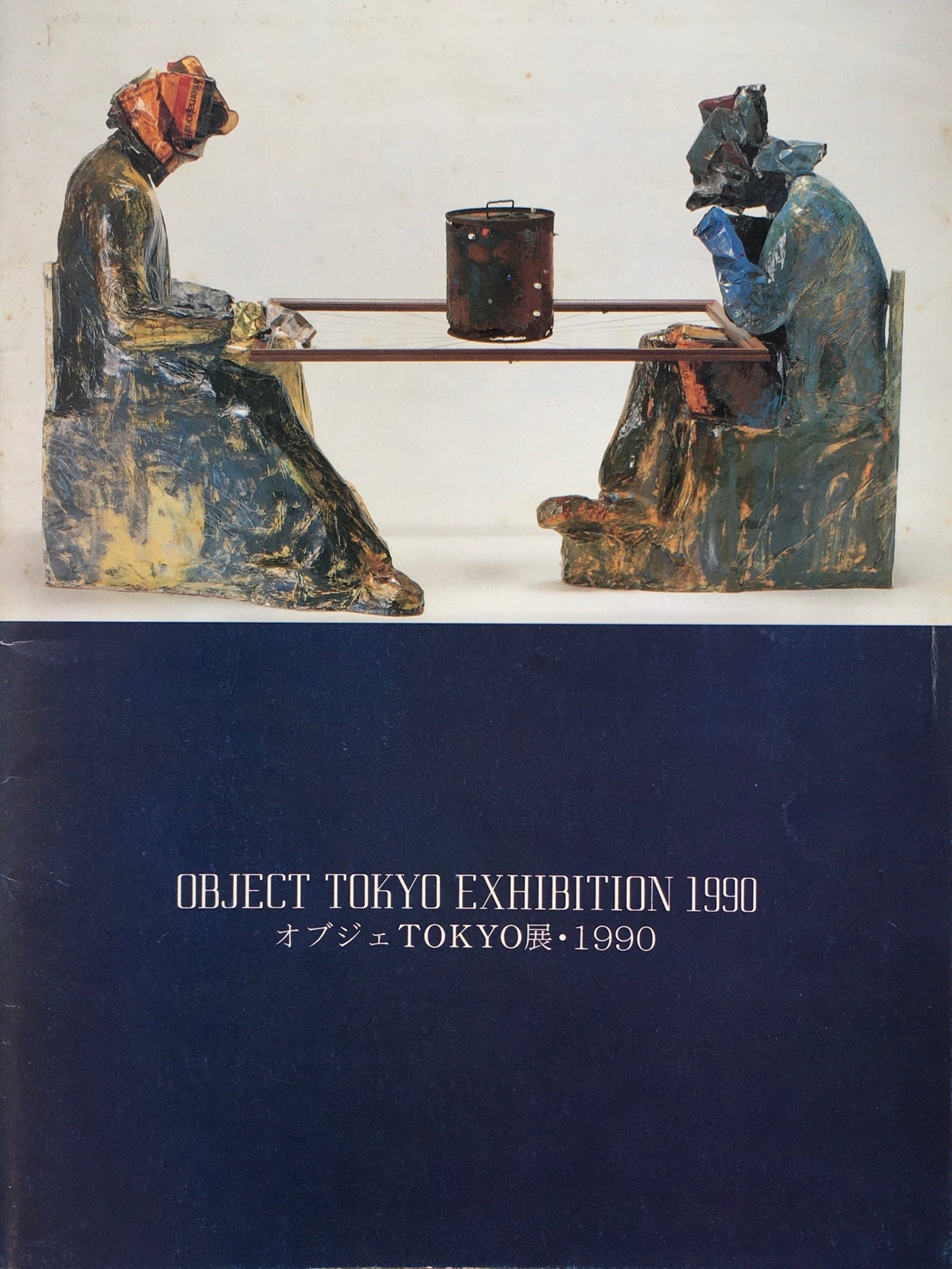 OBJECT TOKYO EXHIBITION 1990 オブジェTOKYO展・1990