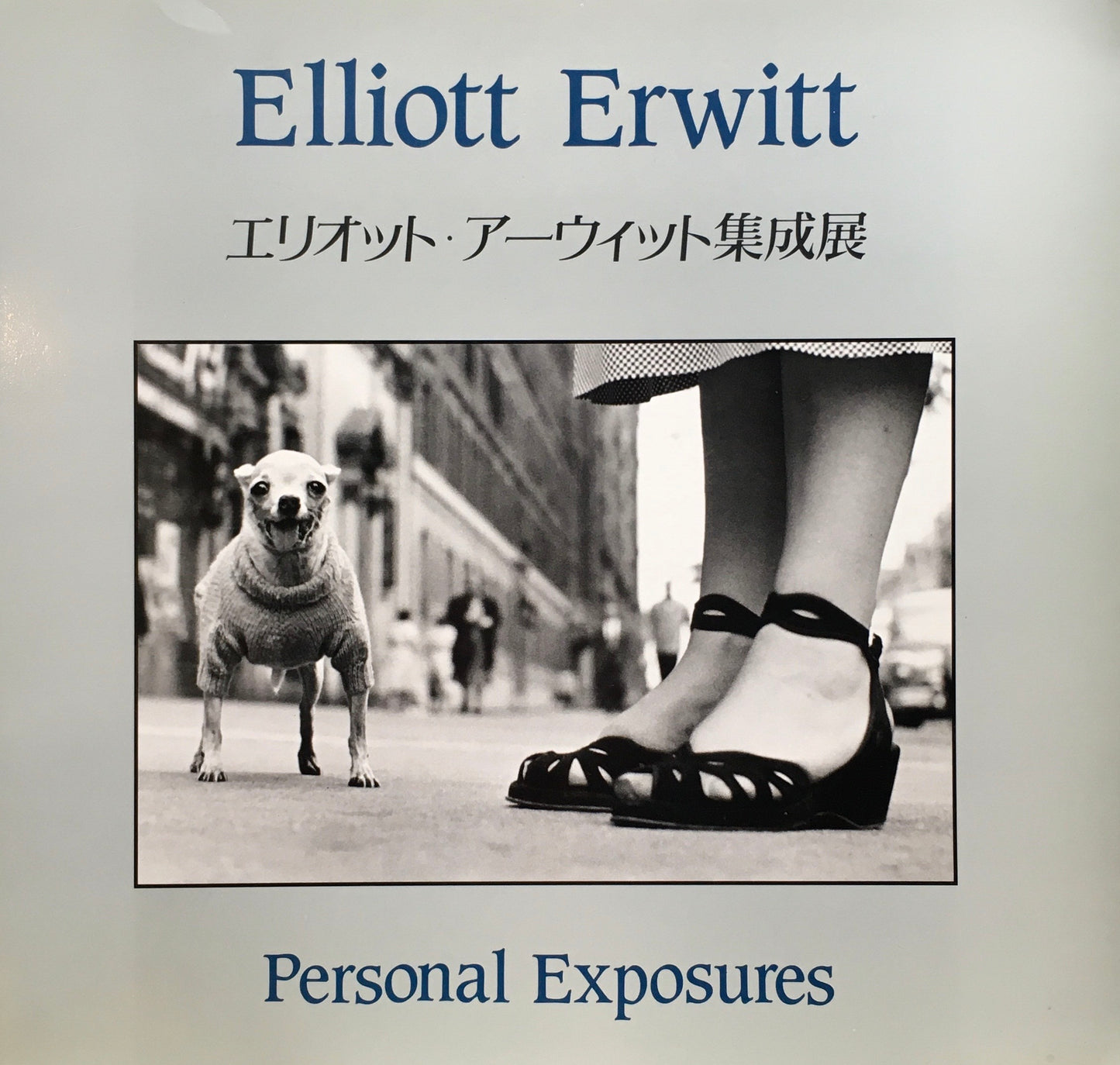 ELLIOTT ERWITT エリオット・アーウィット集成展 Personal Exposures