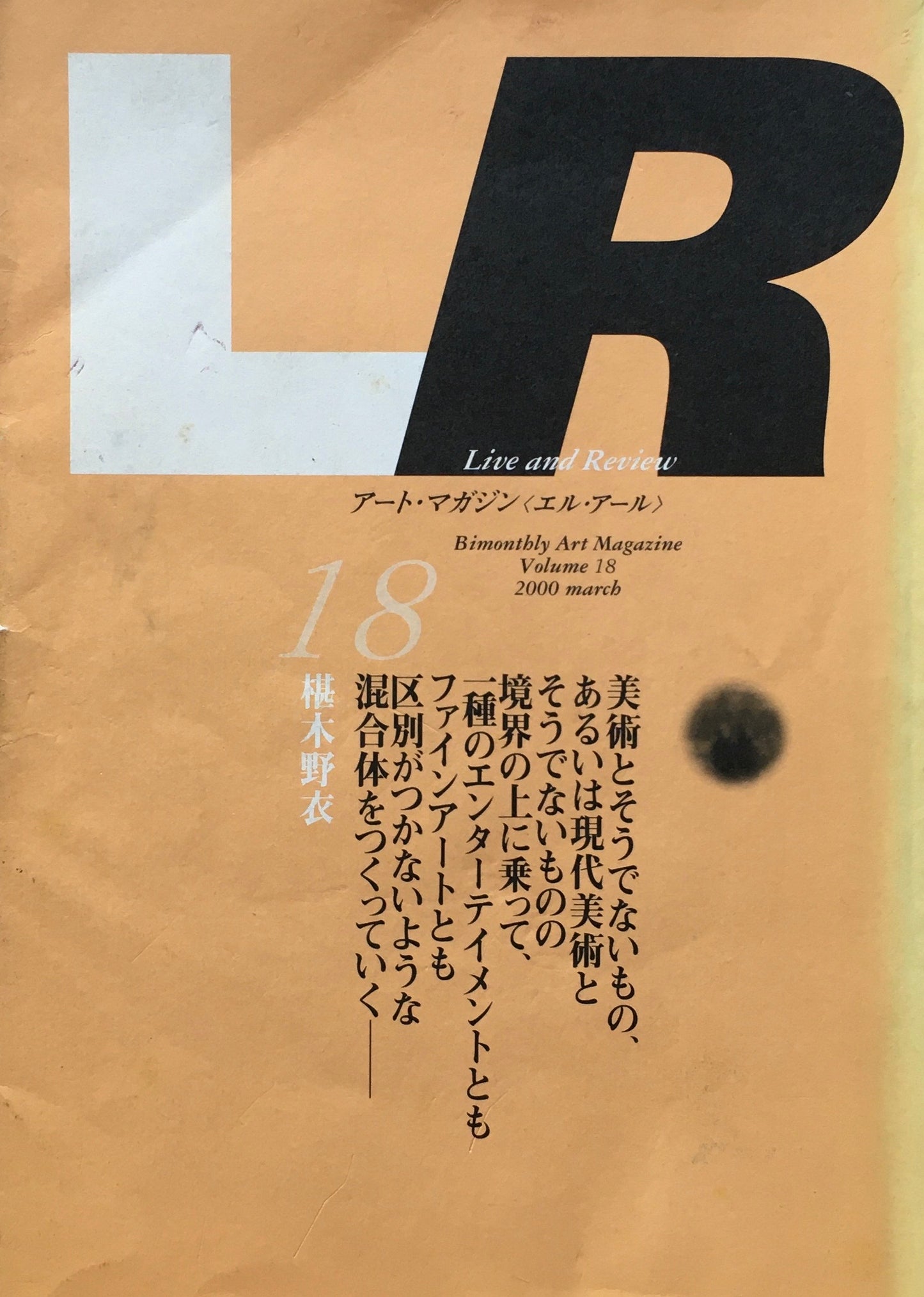 アート・マガジン <エル・アール>18