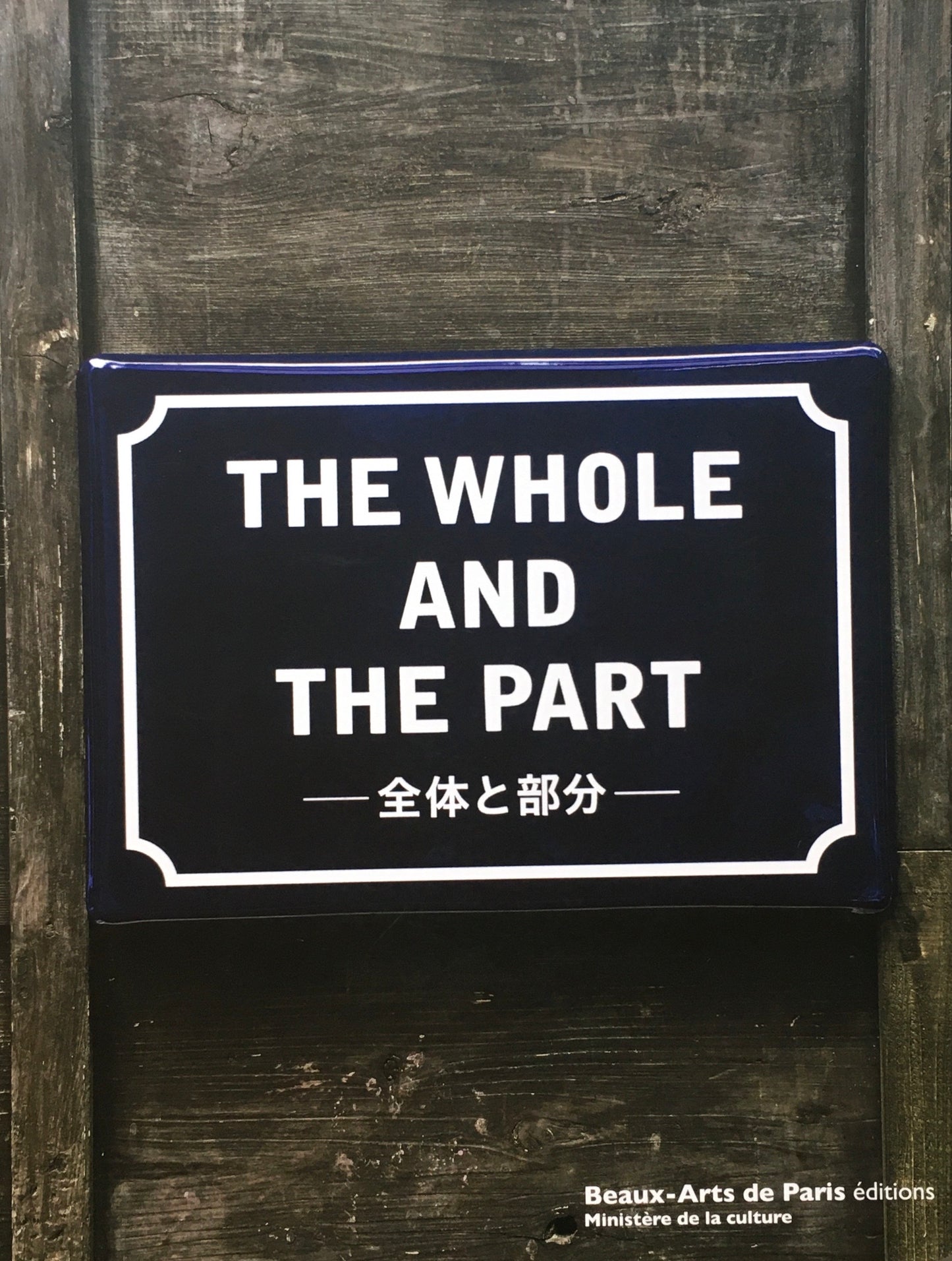 全体と部分 The Whole and the Part Beaux Arts de Paris editions