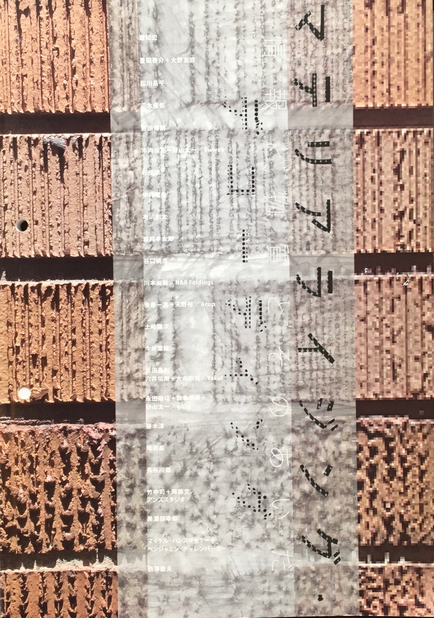 マテリアライジング・デコーディング 情報と物質とそのあいだ