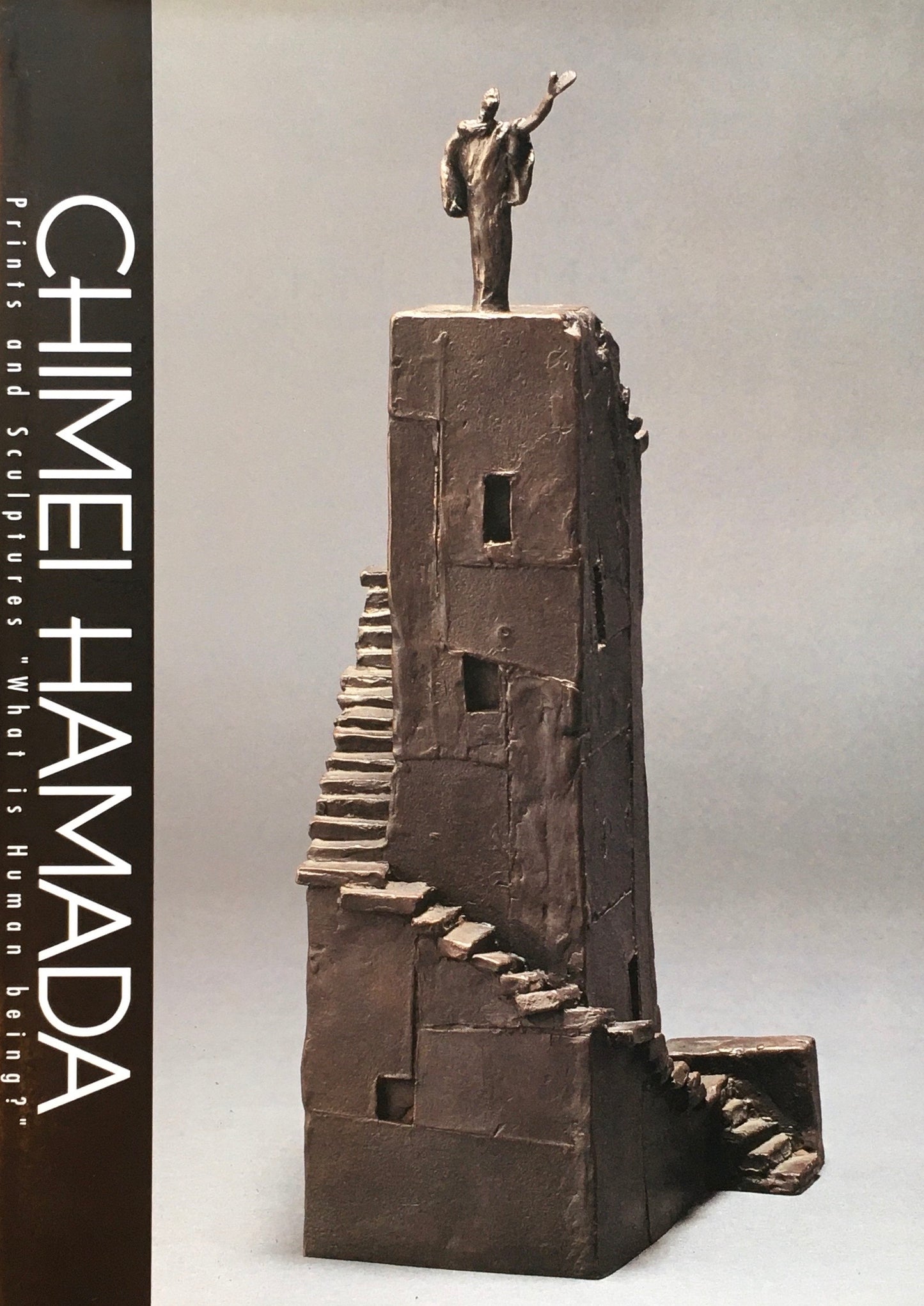 浜田知明 版画と彫刻による人間の探究 熊本県立美術館 2001