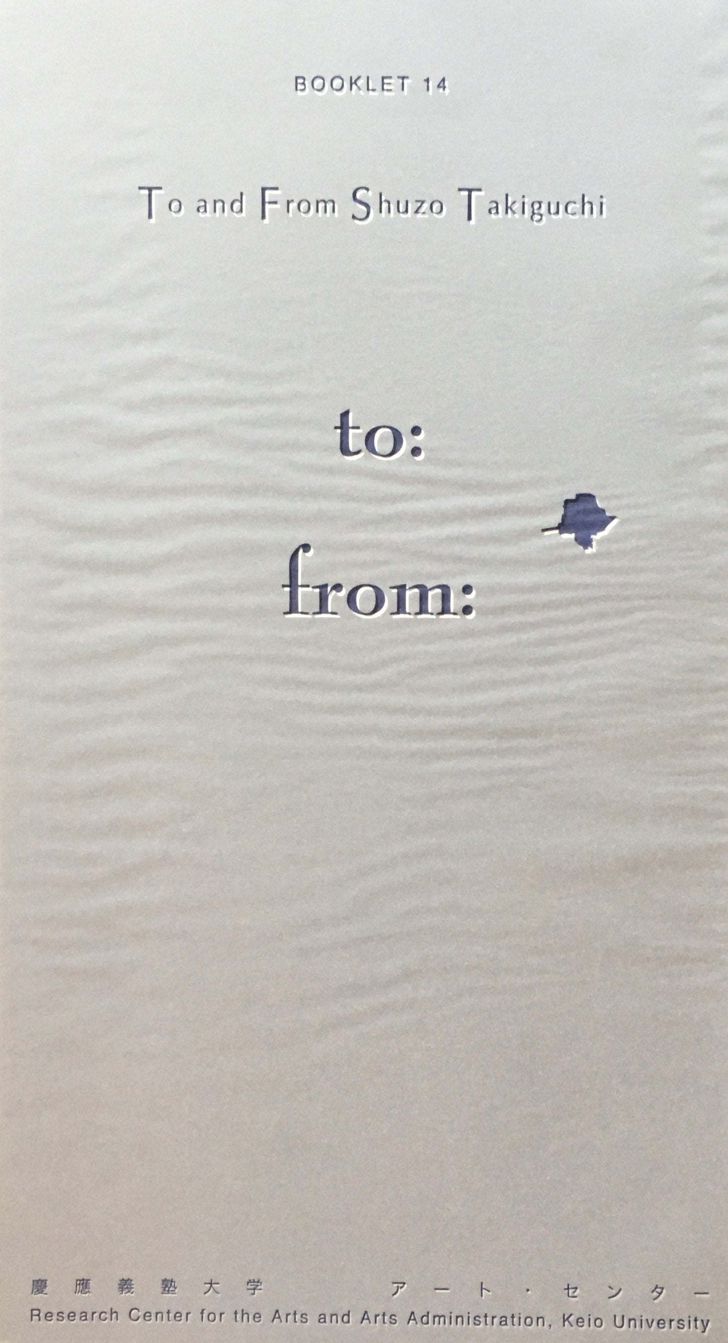To and From Shuzo Takiguchi 瀧口修造 慶應義塾大学アート・センター Booklet 14