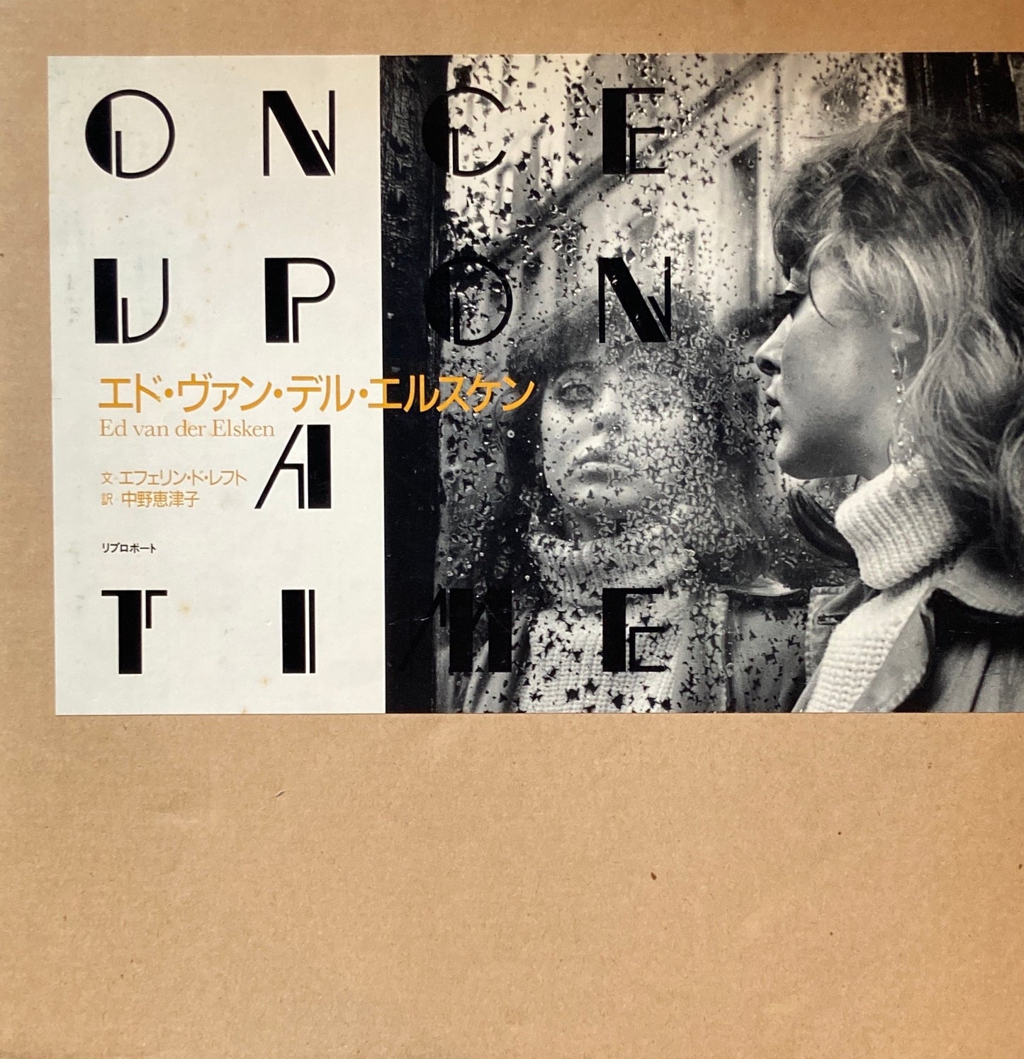 ONCE UPON A TIME エド・ヴァン・デル・エルスケン エフェリン・ド・レフト
