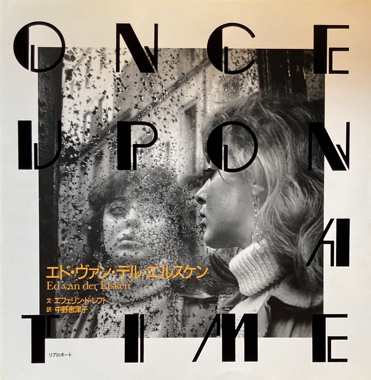 ONCE UPON A TIME エド・ヴァン・デル・エルスケン エフェリン・ド・レフト