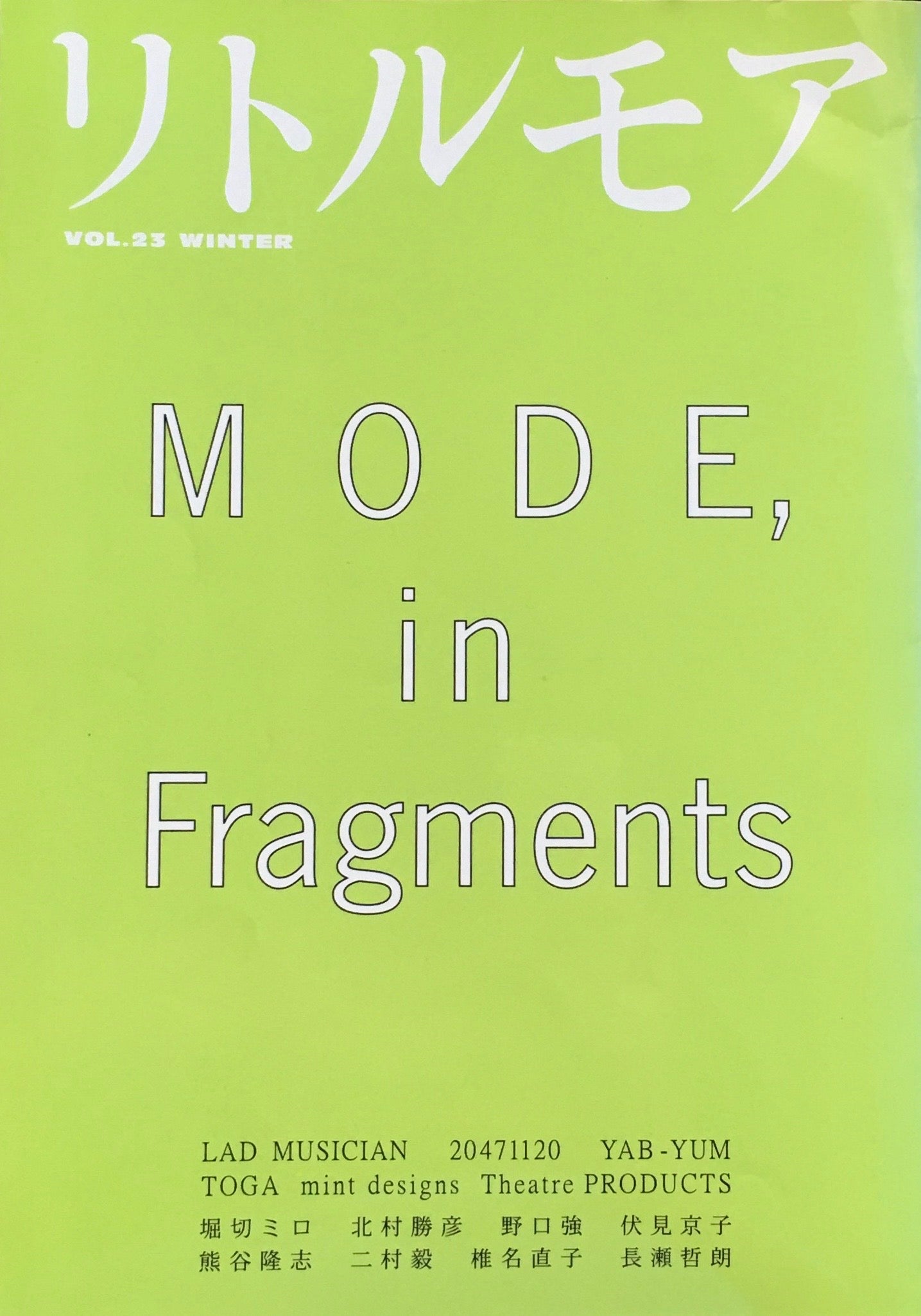 リトルモア vol.23 winter mode in fragments
