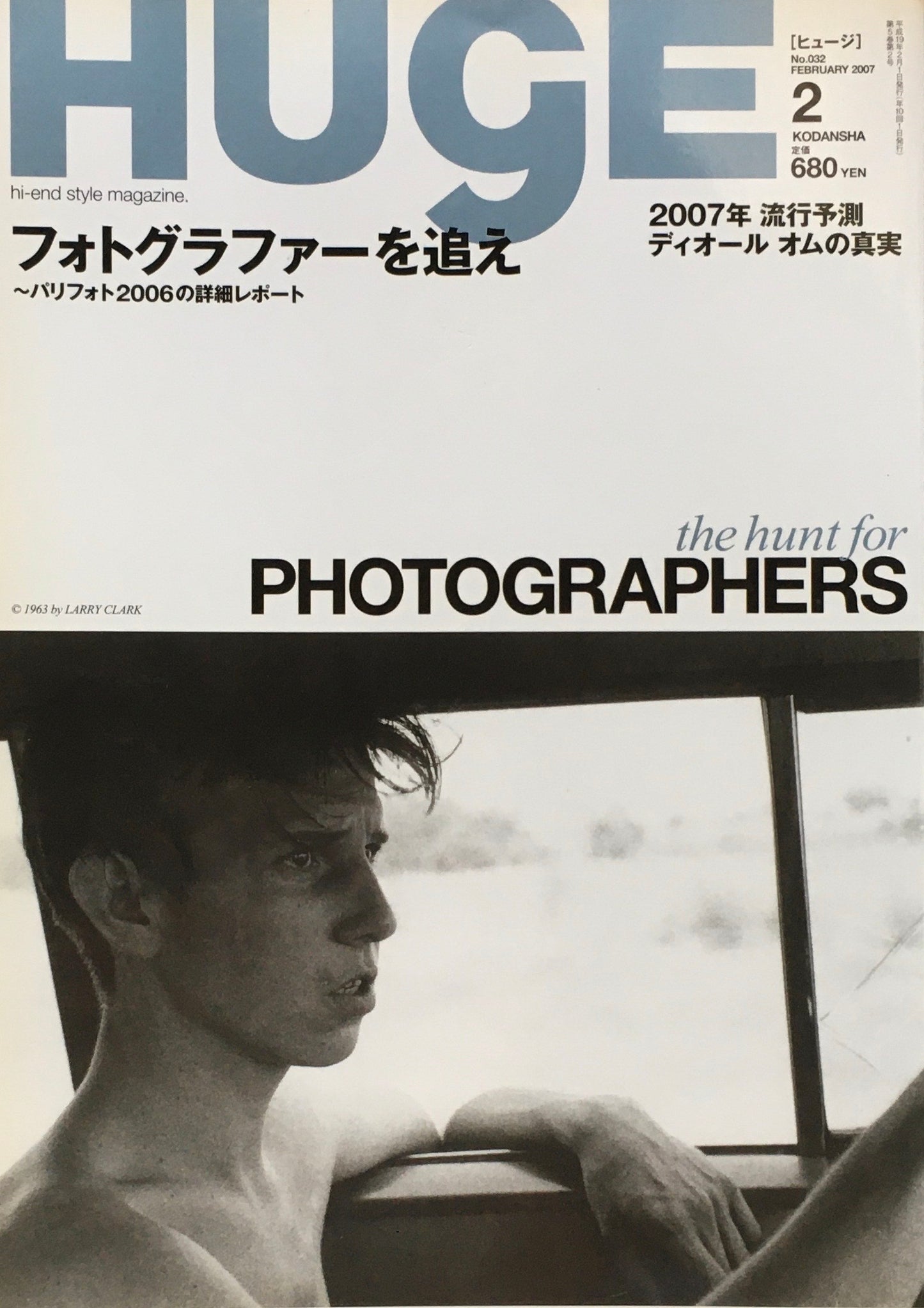 HUgE ヒュージ No.32 2007年2月号 フォトグラファーを追え