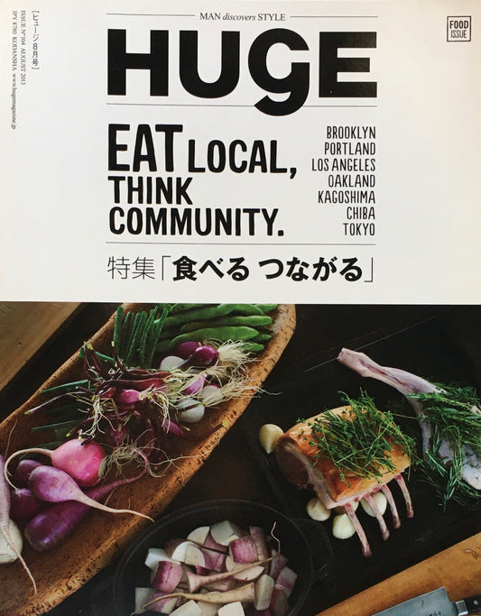 HUgE ヒュージ No.104 2013年8月号 食べるつながる