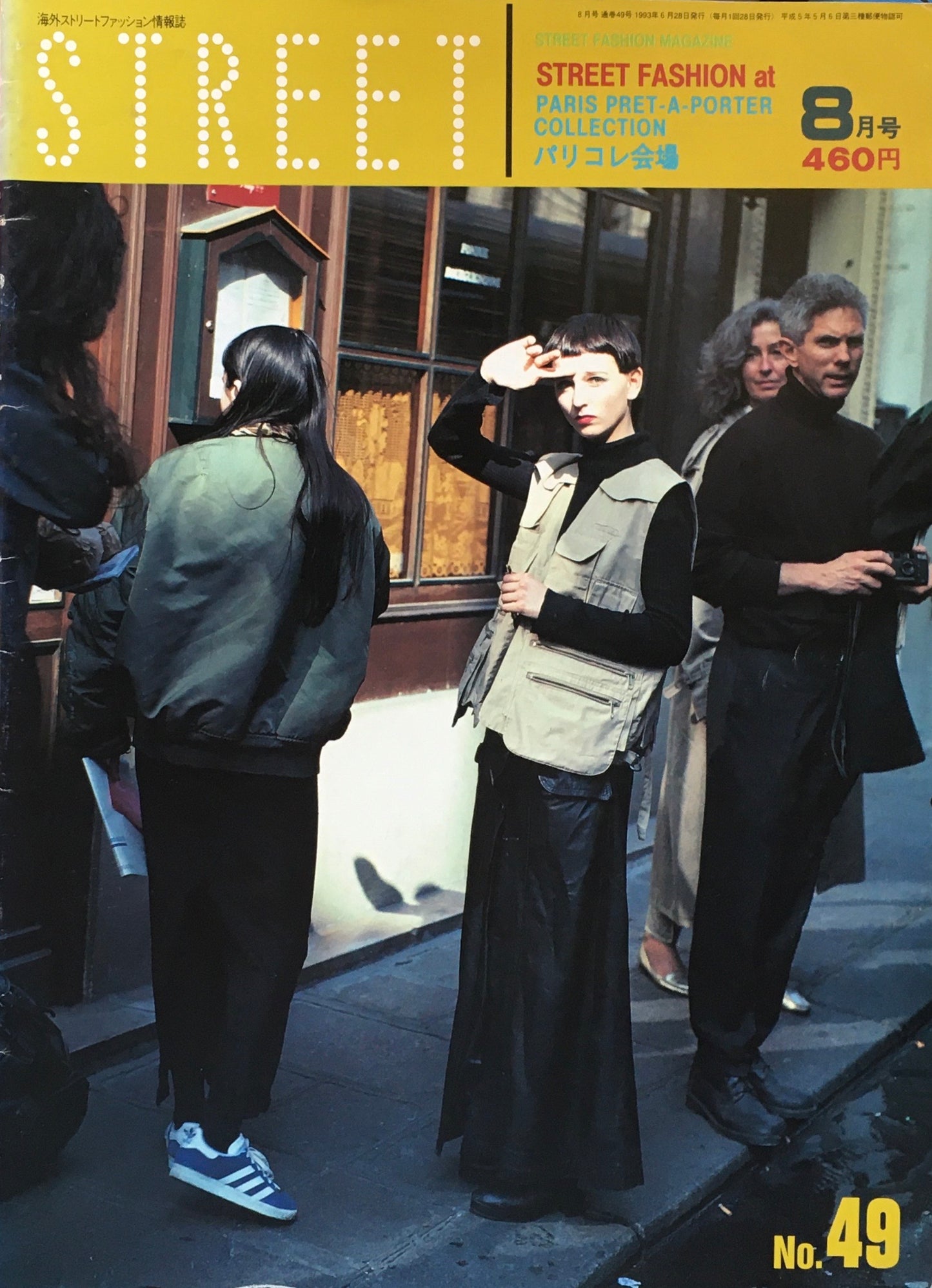 STREET No.49 1993年8月号