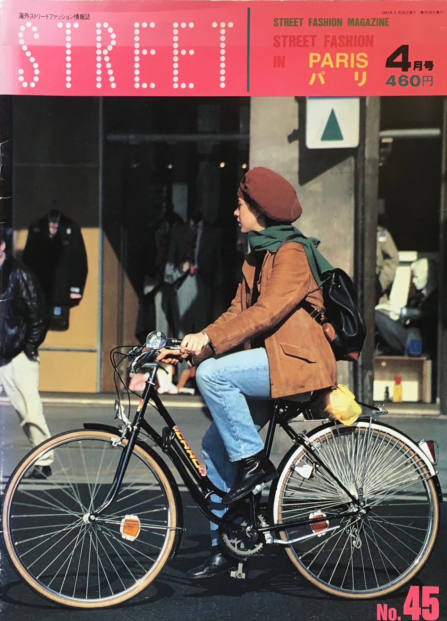 STREET No.45 1993年4月号