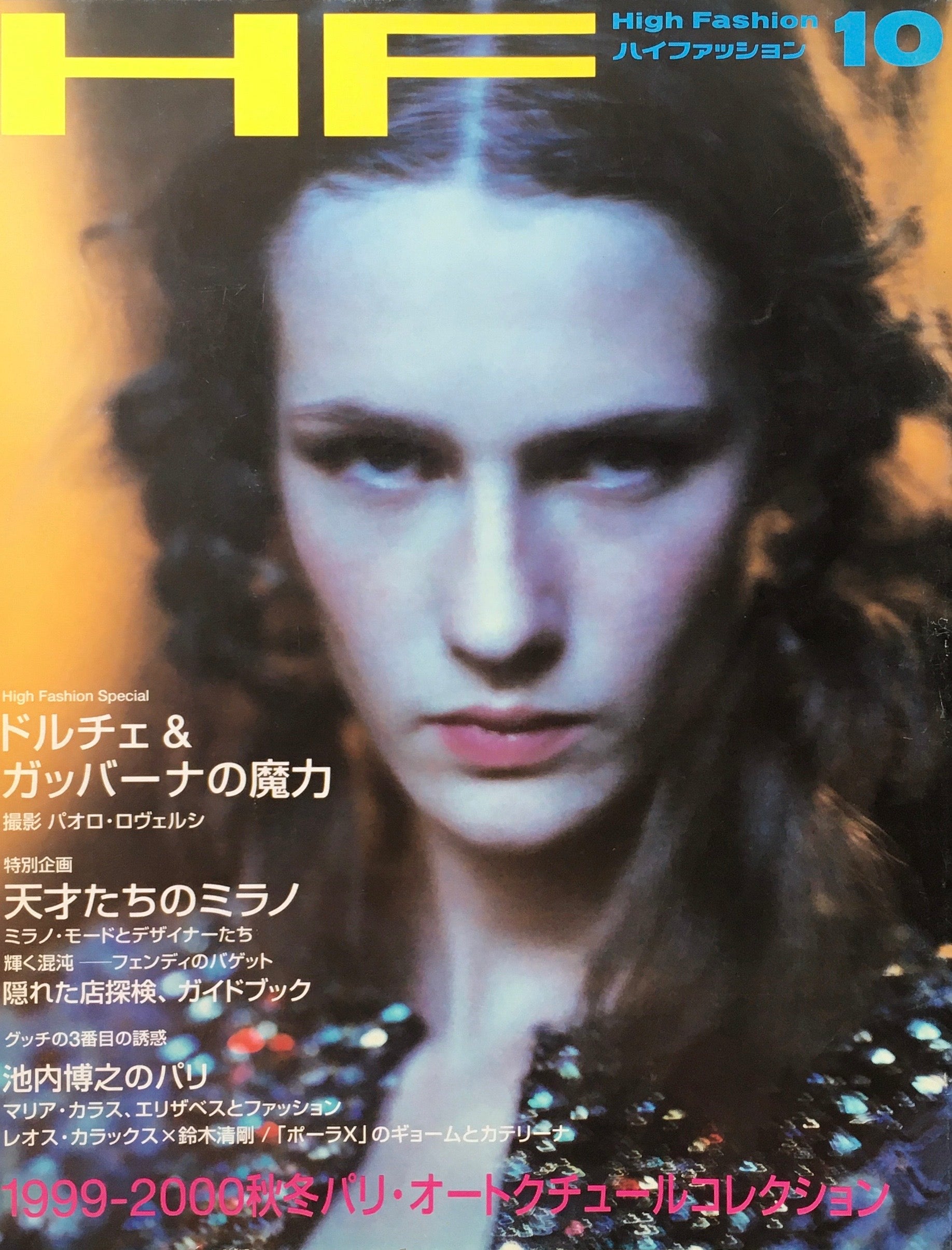 HF ハイファッション 1999年10月号 No.269