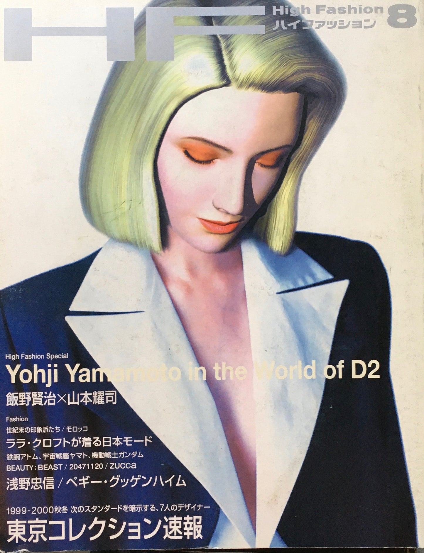 HF ハイファッション 1999年8月号 No.268