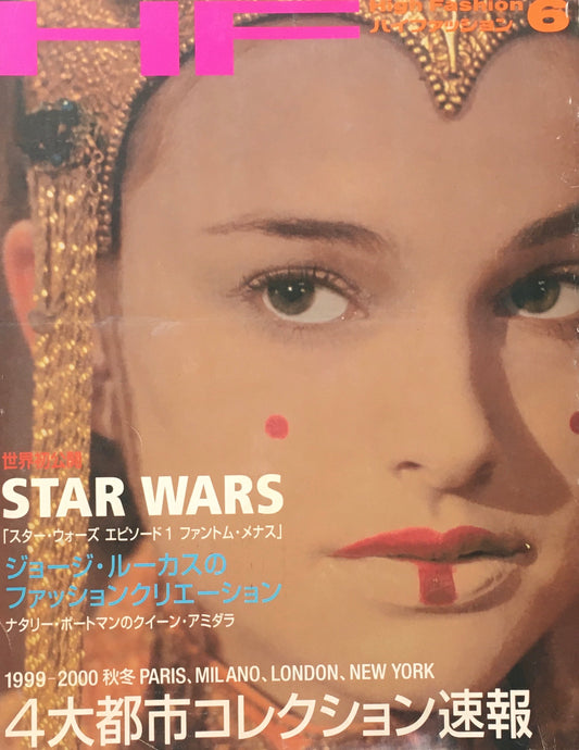 HF ハイファッション 1999年6月号 No.267