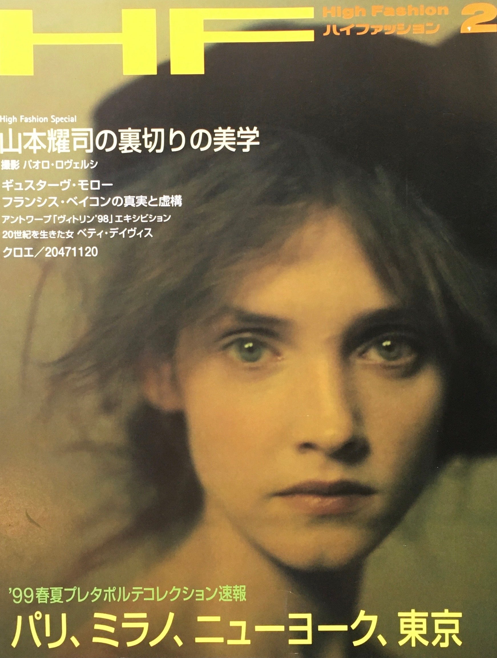 HF ハイファッション 1999年2月号 No.265