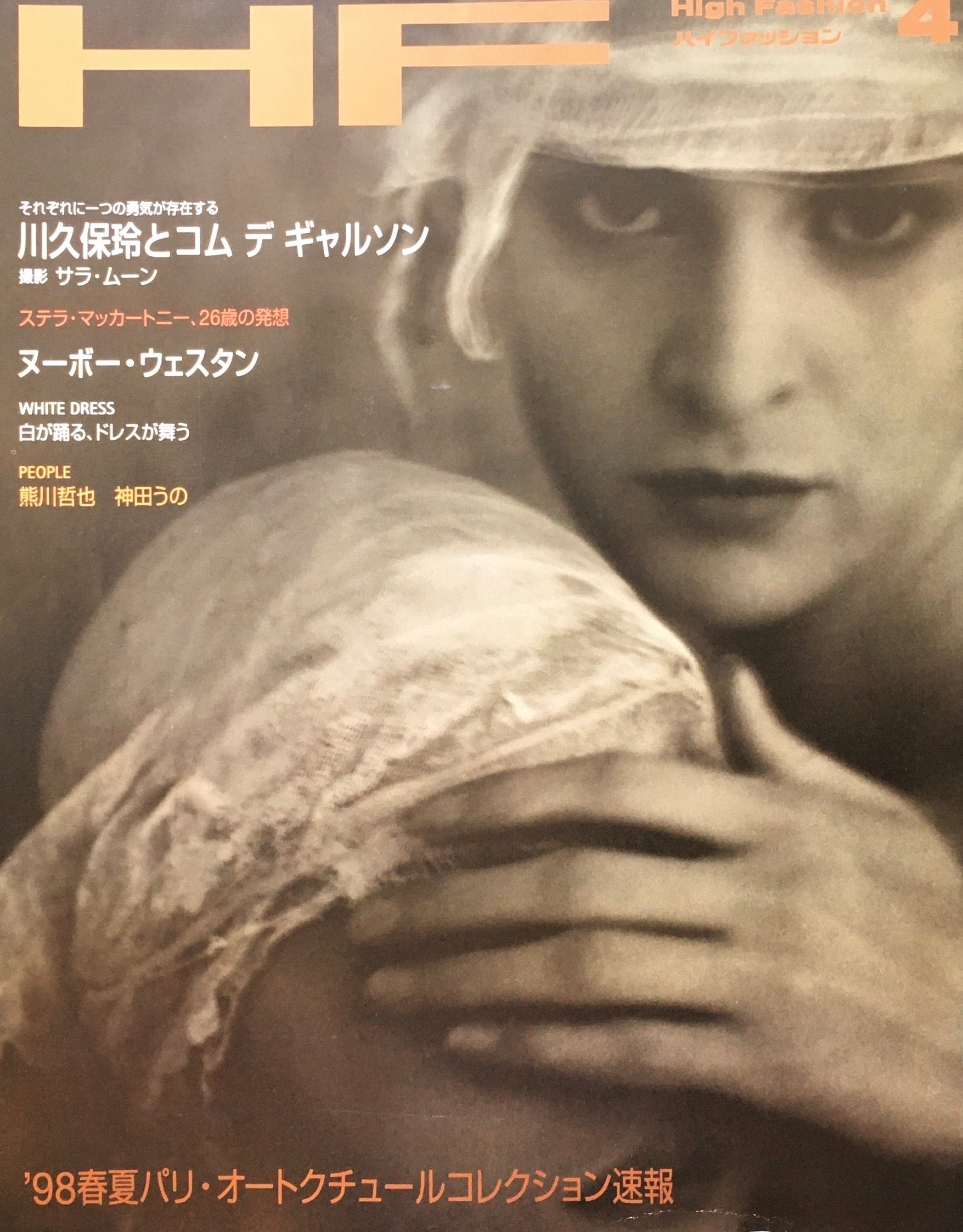 HF ハイファッション 1998年4月号 No.260