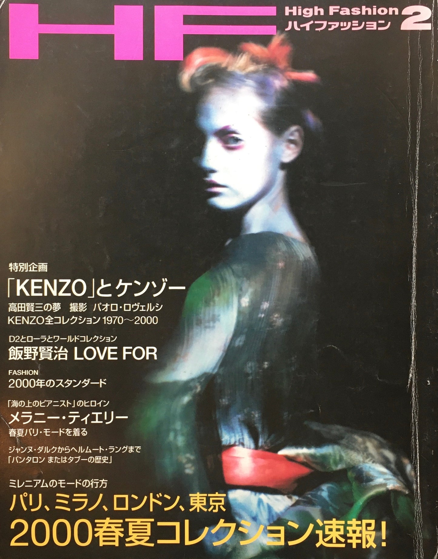 HF ハイファッション 2000年2月号 No.271