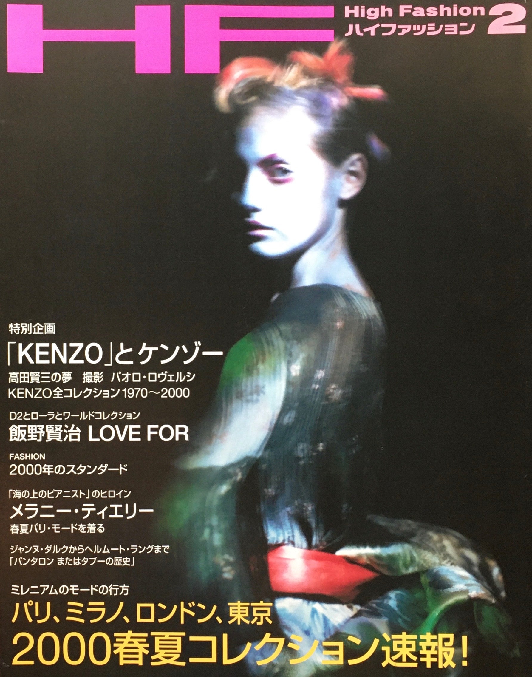 HF ハイファッション 2000年2月号 No.271