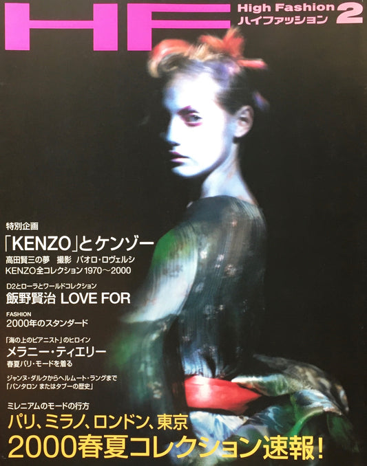 HF ハイファッション 2000年2月号 No.271