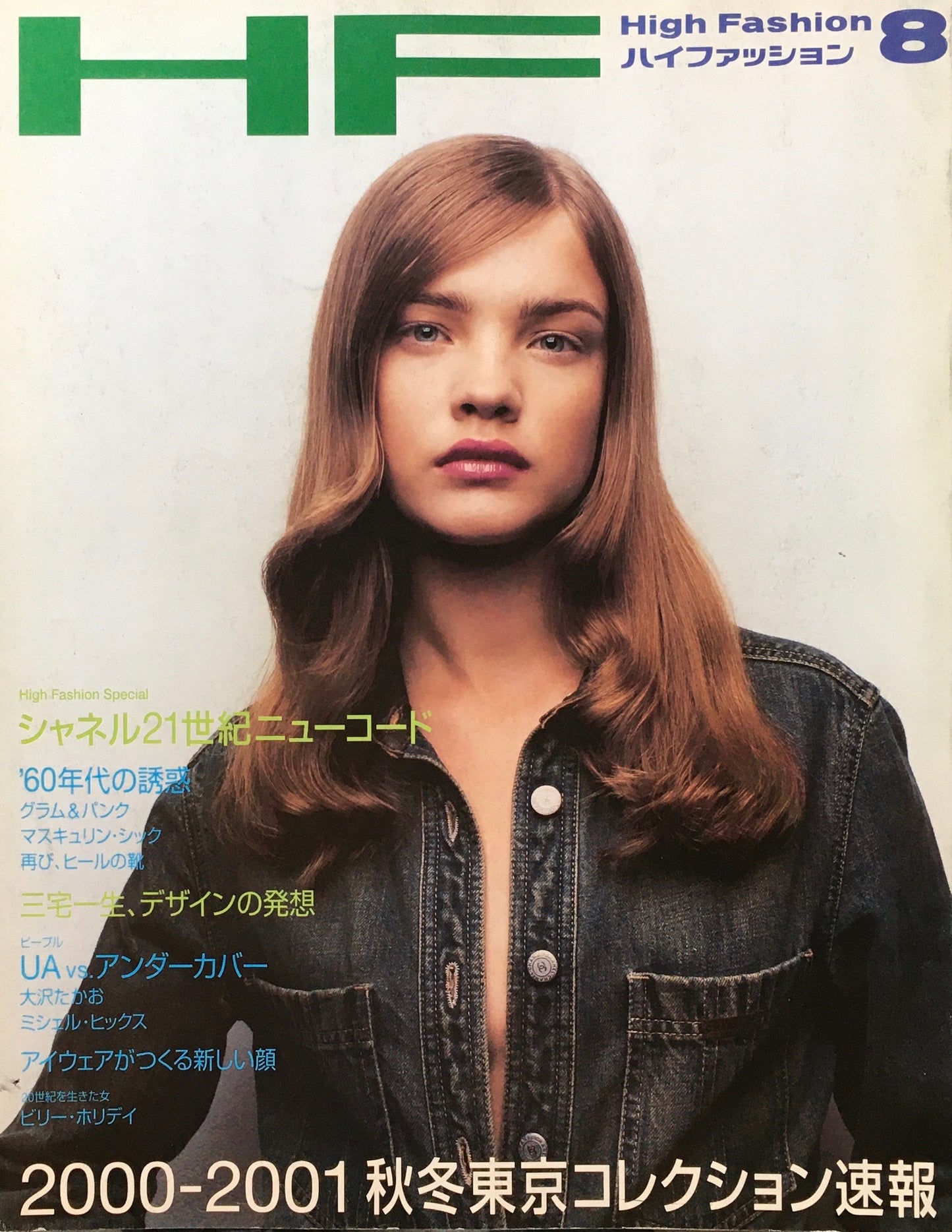 HF ハイファッション 2000年8月号 No.274