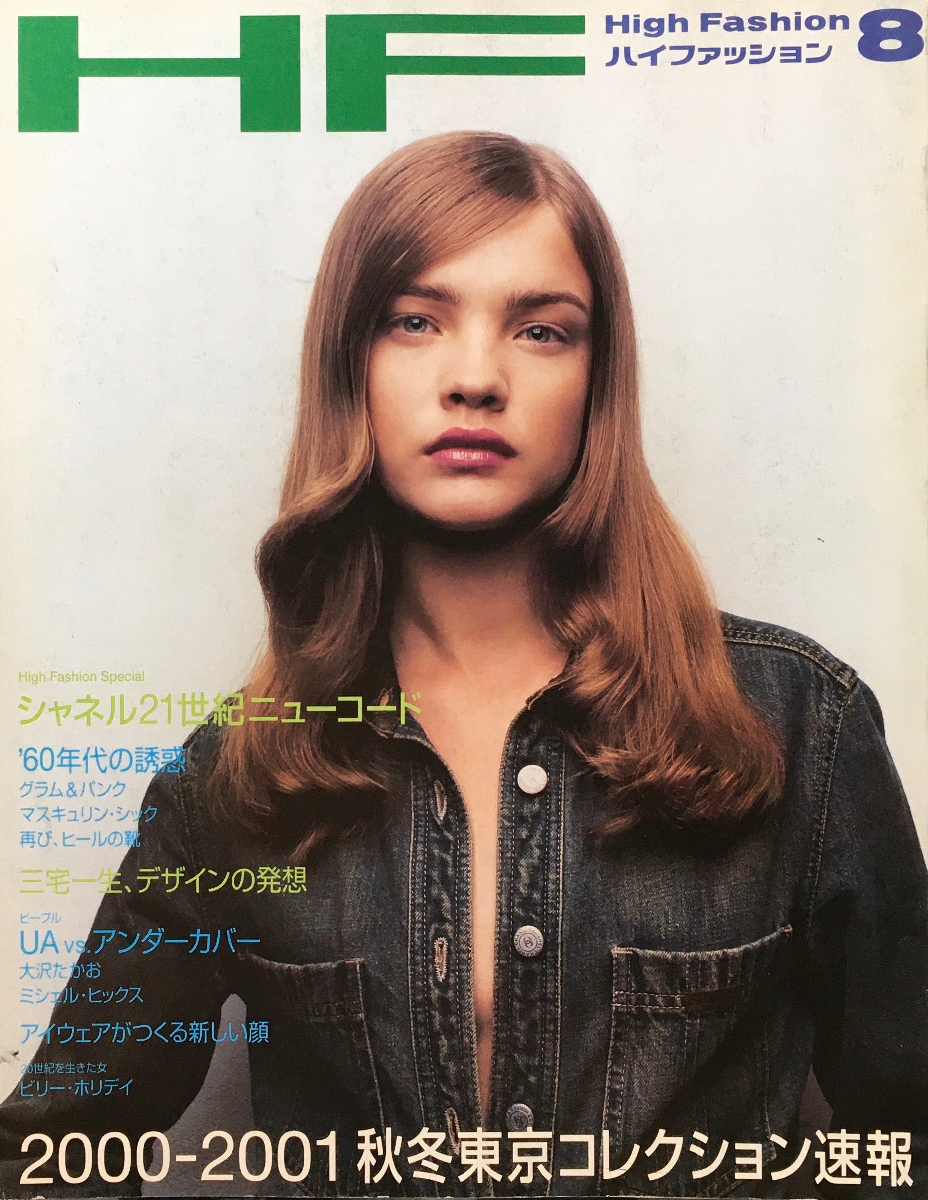 HF ハイファッション 2000年8月号 No.274