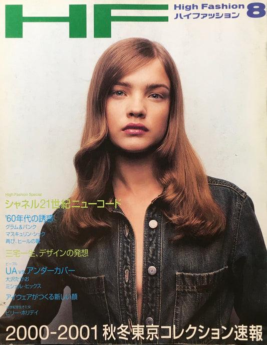 HF ハイファッション 2000年8月号 No.274