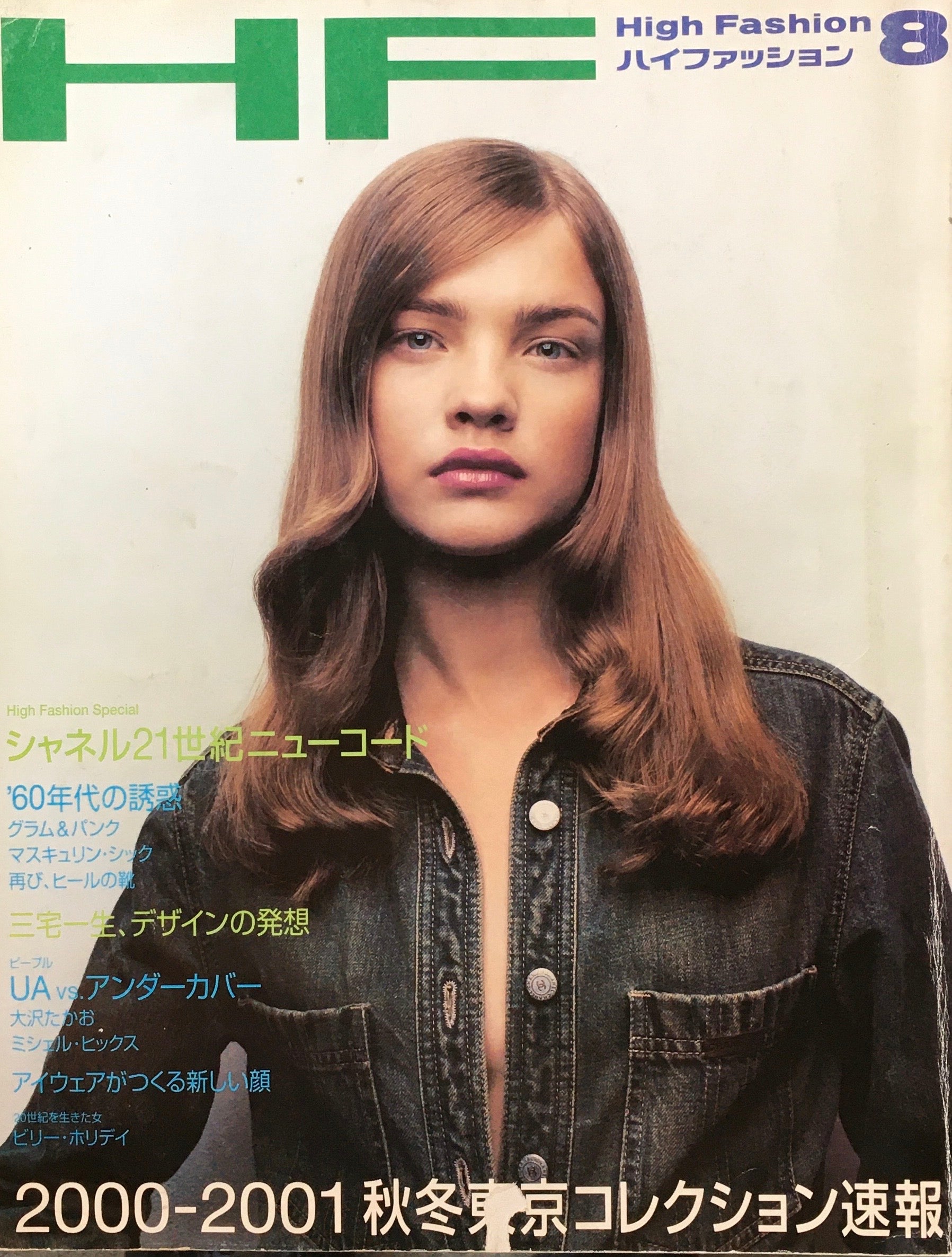 HF ハイファッション 2000年8月号 No.274