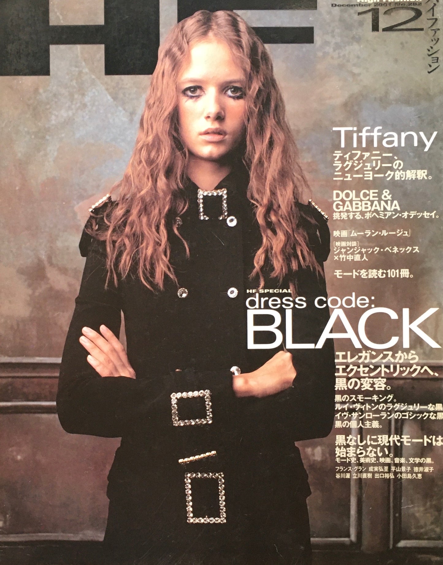 HF ハイファッション 2001年12月号 No.282