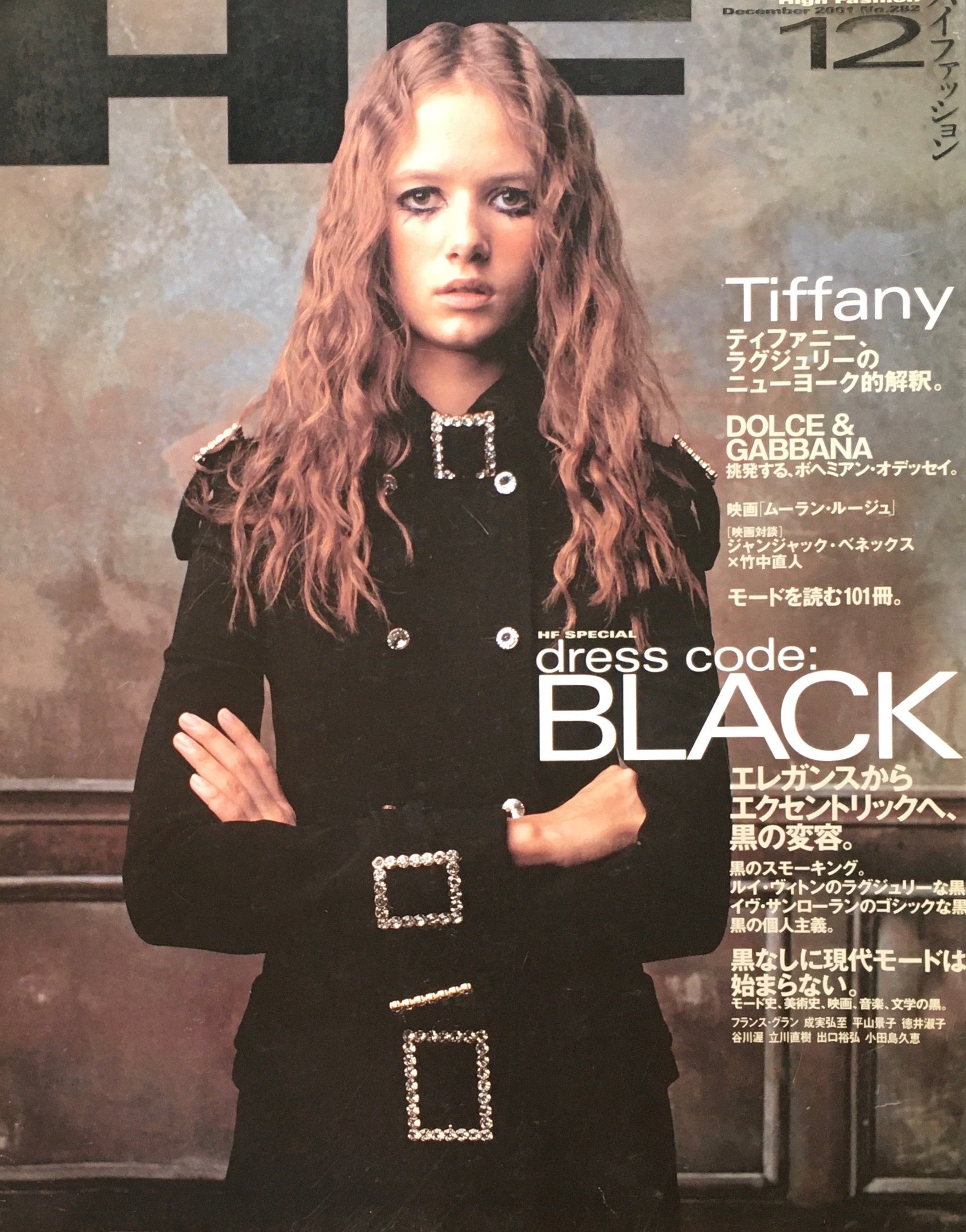 HF ハイファッション 2001年12月号 No.282