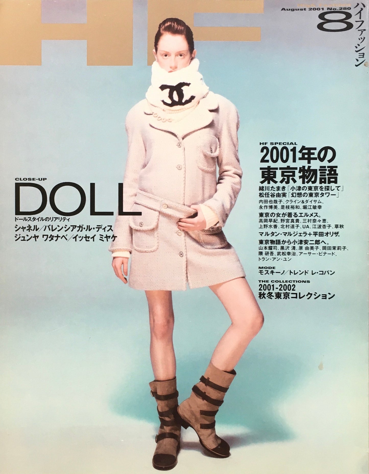 HF ハイファッション 2001年8月号 No.280