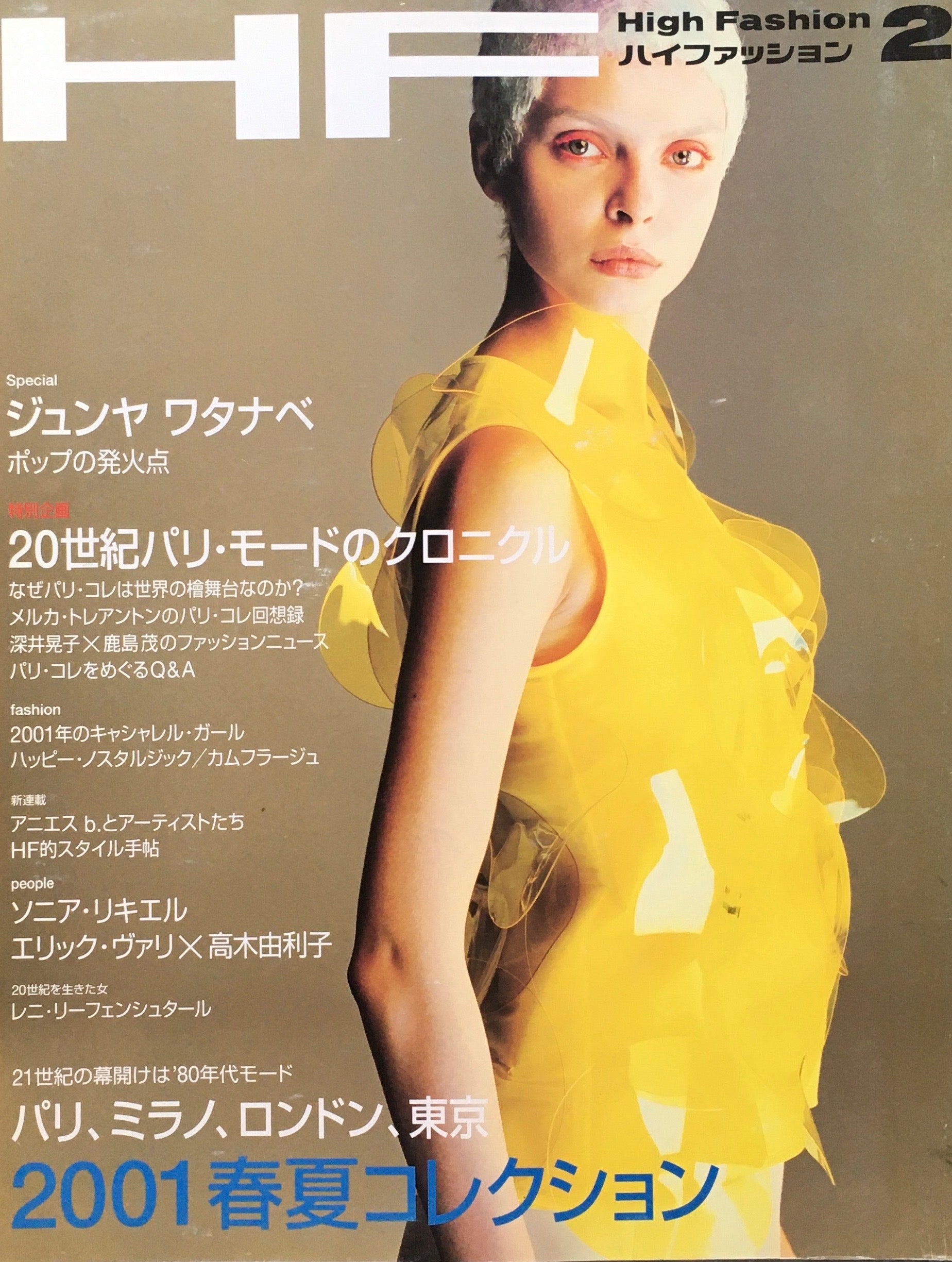 HF ハイファッション 2001年2月号 No.277